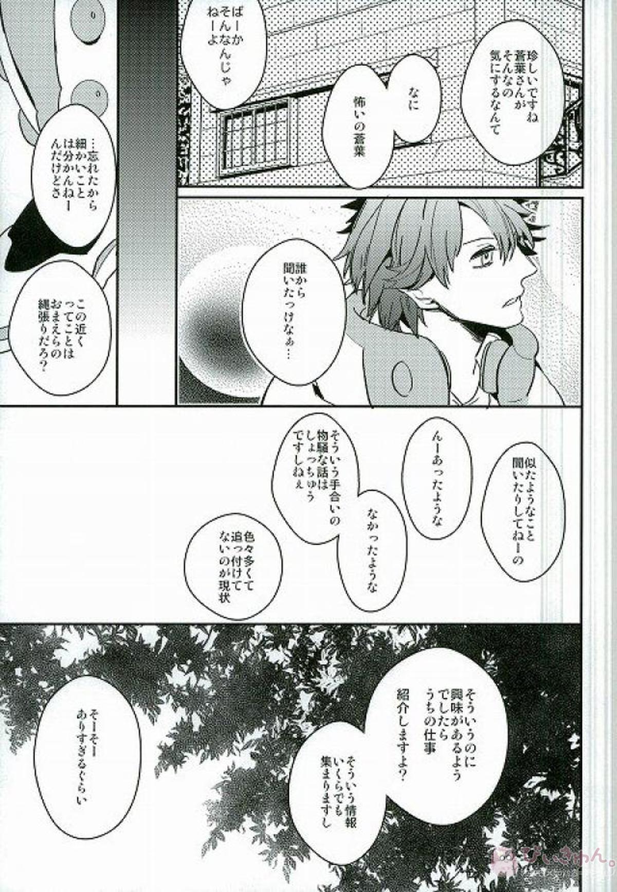 Closer【DRAMAtical Murder/トリ蒼】 page 22