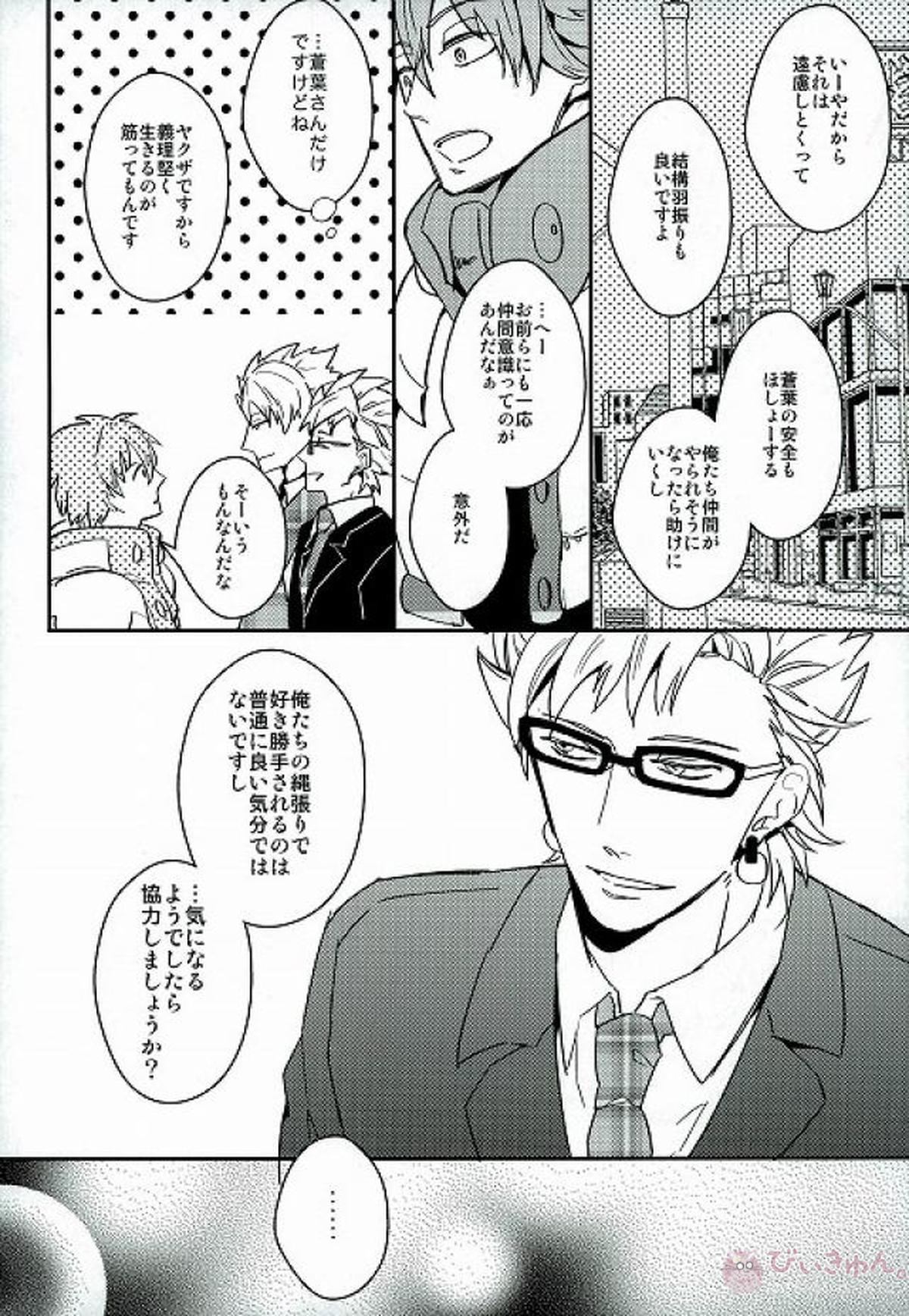 Closer【DRAMAtical Murder/トリ蒼】 page 23