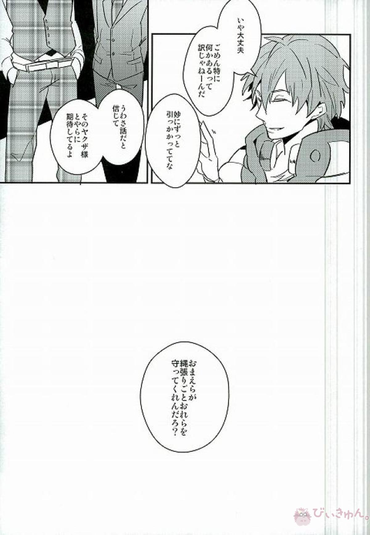 Closer【DRAMAtical Murder/トリ蒼】 page 24