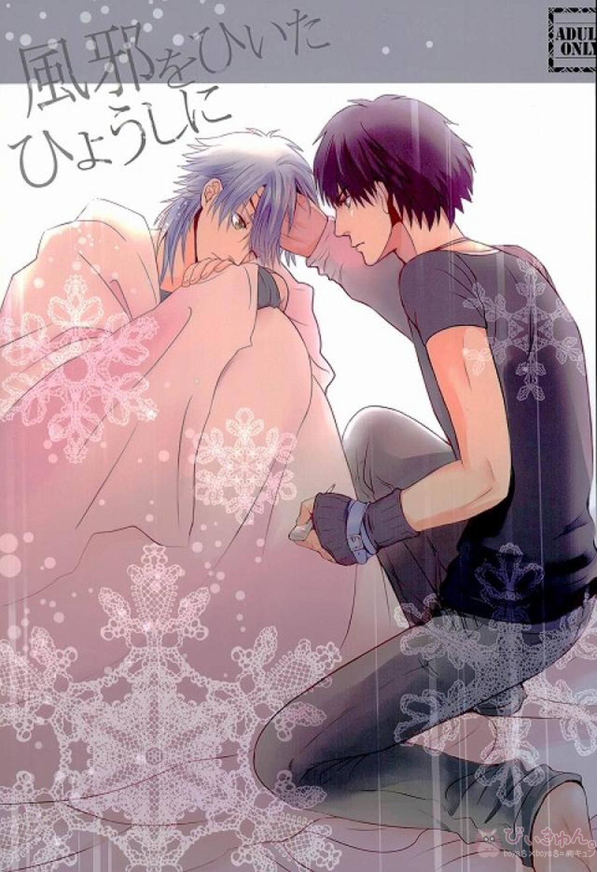 Recommended BL manga "風邪をひいたひょうしに【DRAMAtical Murder/蓮蒼】" cover image