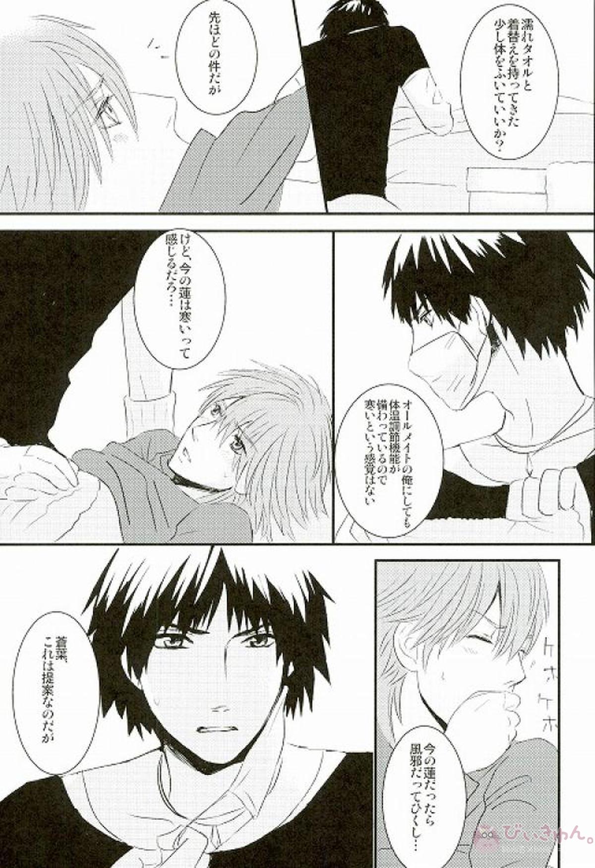 風邪をひいたひょうしに【DRAMAtical Murder/蓮蒼】 page 12
