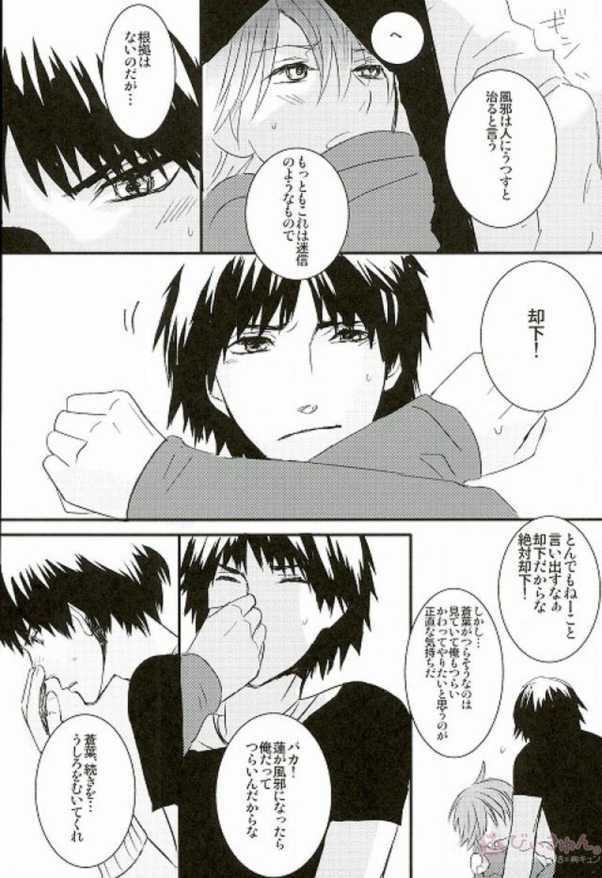 風邪をひいたひょうしに【DRAMAtical Murder/蓮蒼】 page 13
