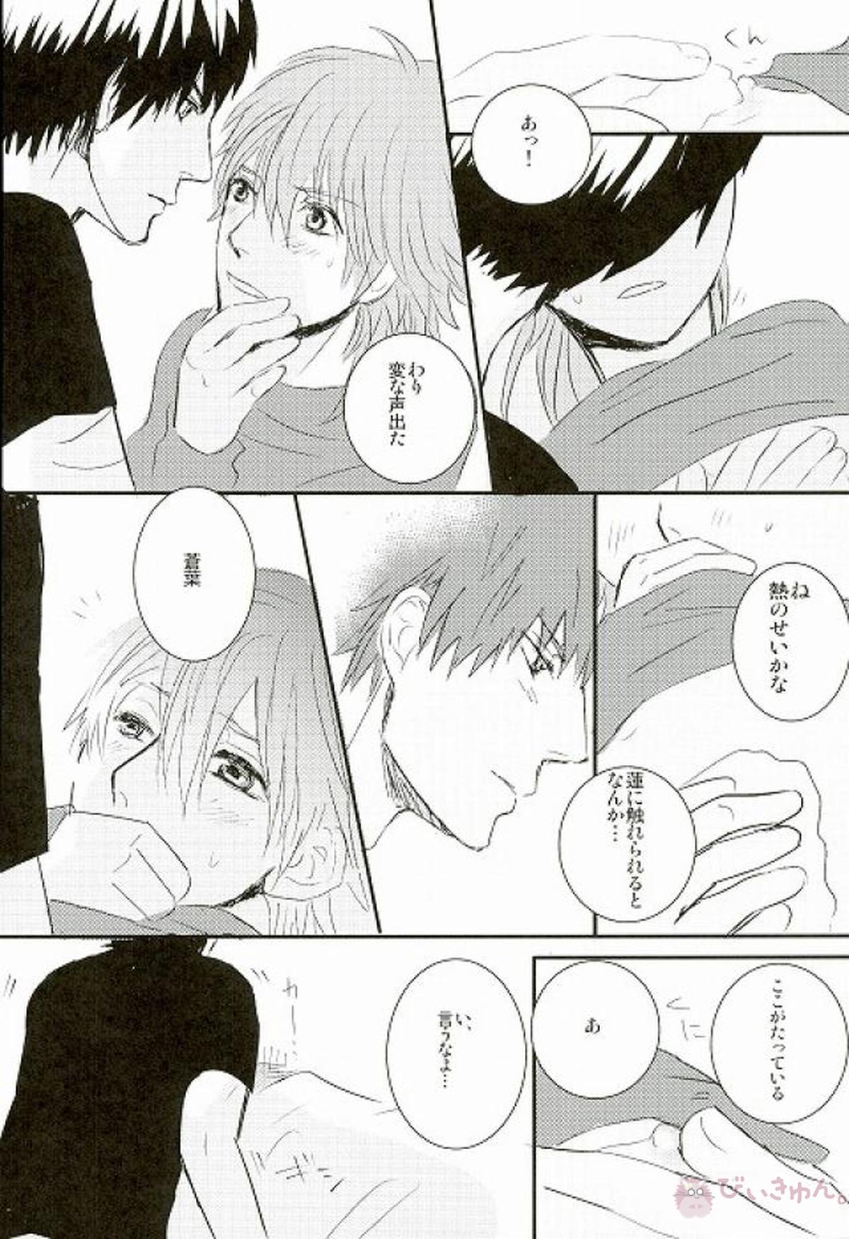 風邪をひいたひょうしに【DRAMAtical Murder/蓮蒼】 page 15