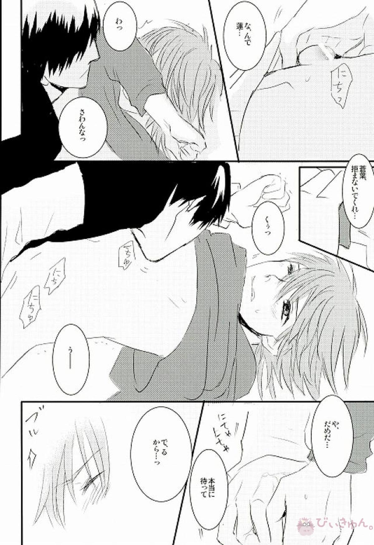 風邪をひいたひょうしに【DRAMAtical Murder/蓮蒼】 page 17
