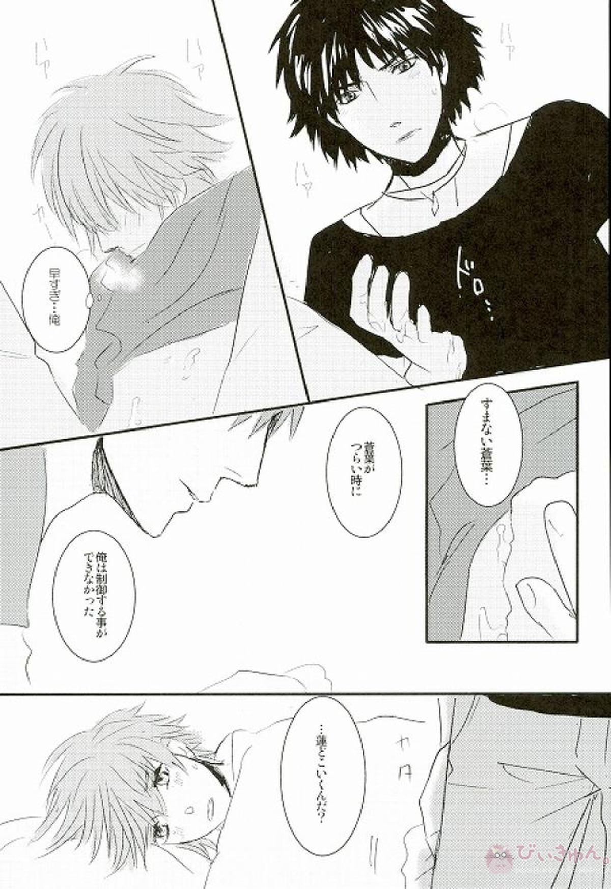 風邪をひいたひょうしに【DRAMAtical Murder/蓮蒼】 page 18