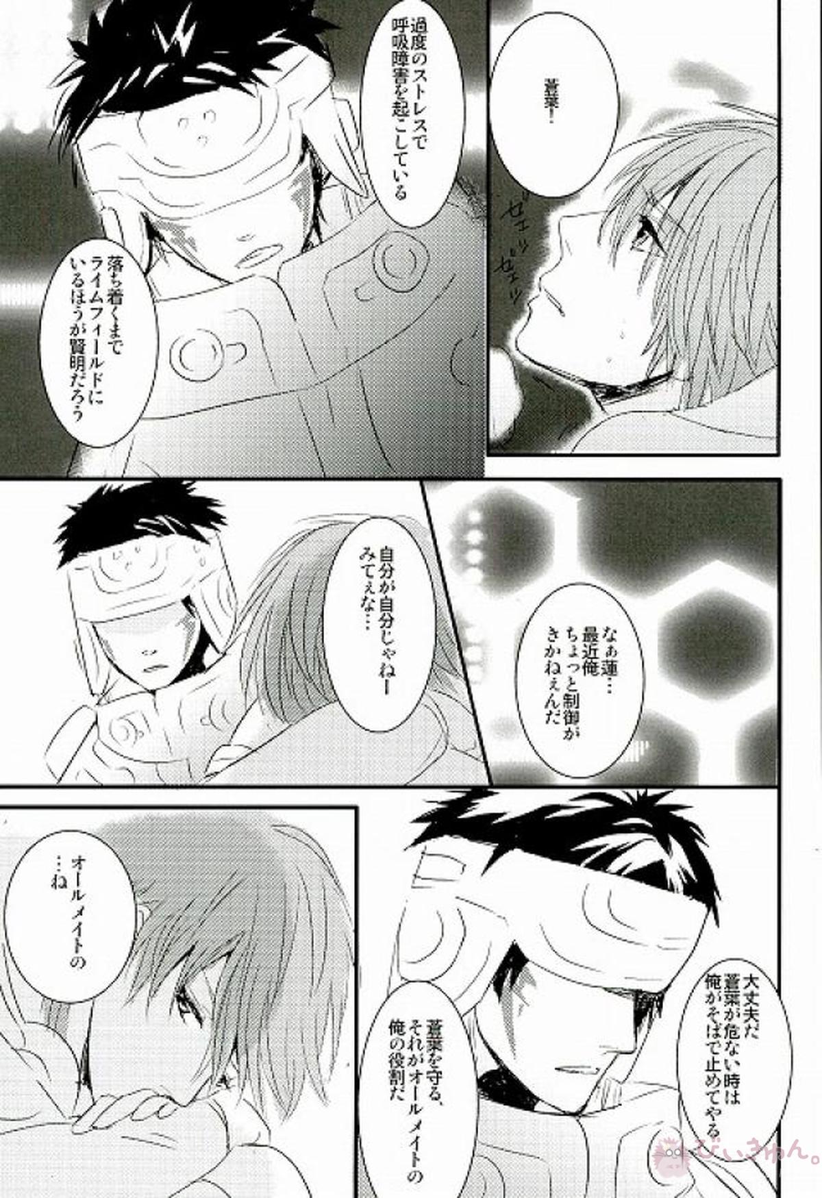 風邪をひいたひょうしに【DRAMAtical Murder/蓮蒼】 page 20