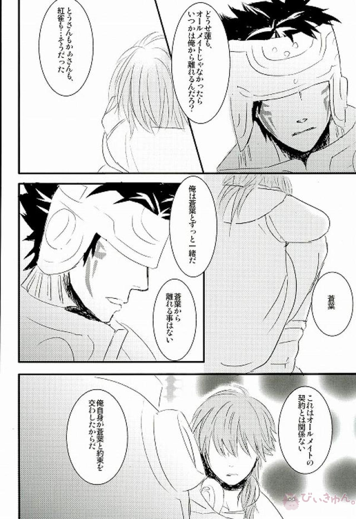 風邪をひいたひょうしに【DRAMAtical Murder/蓮蒼】 page 21