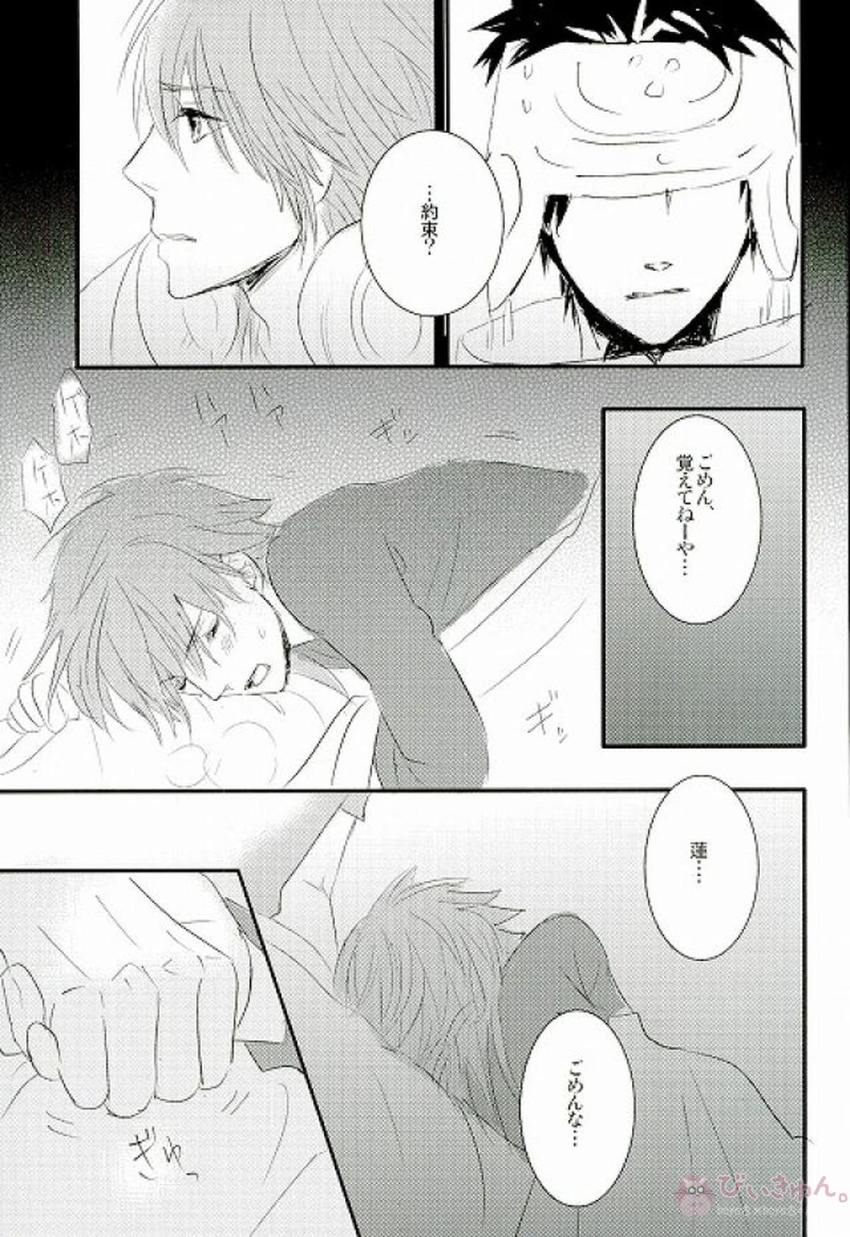風邪をひいたひょうしに【DRAMAtical Murder/蓮蒼】 page 22
