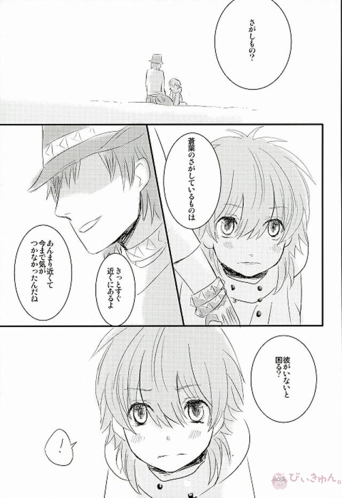 風邪をひいたひょうしに【DRAMAtical Murder/蓮蒼】 page 24