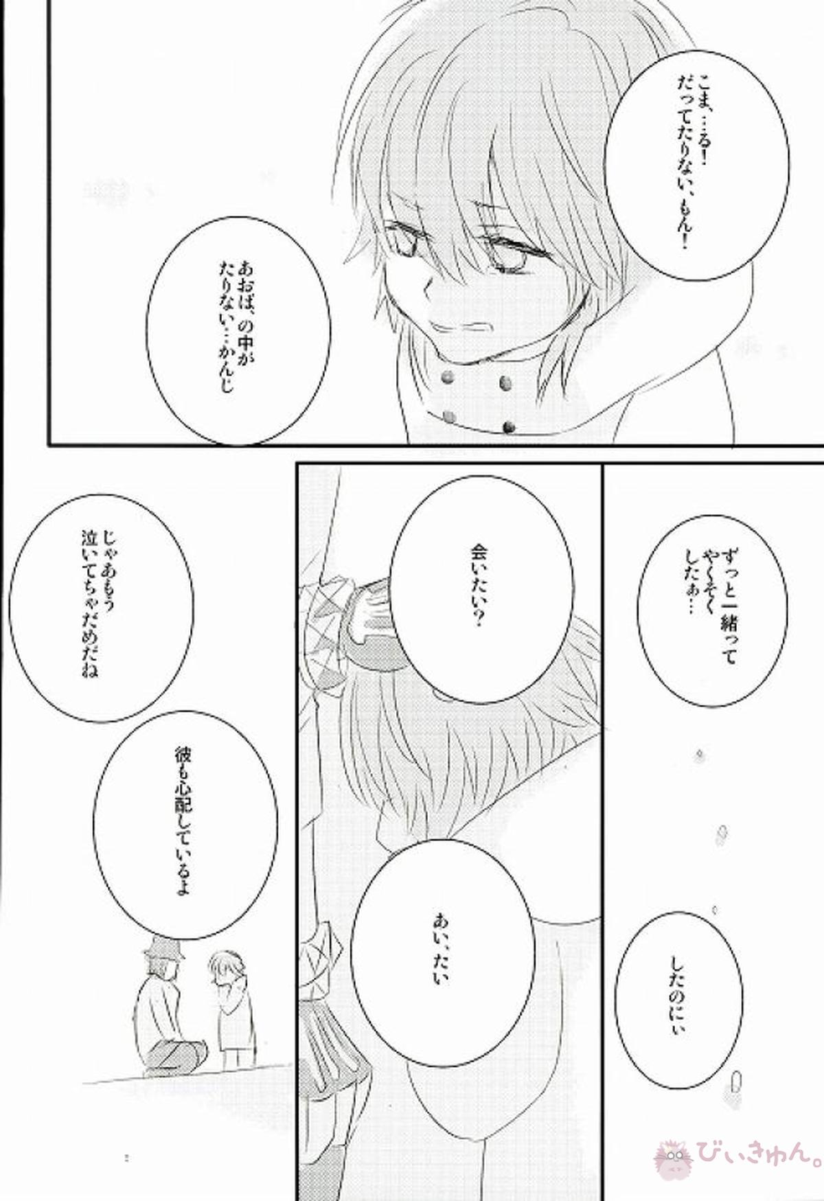 風邪をひいたひょうしに【DRAMAtical Murder/蓮蒼】 page 25