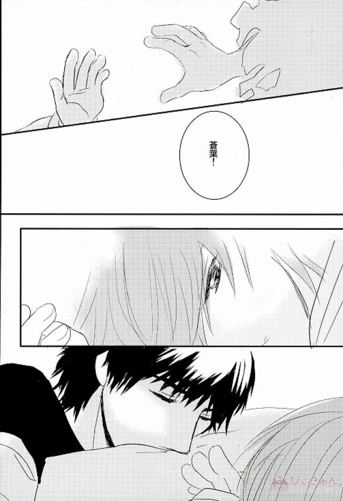 風邪をひいたひょうしに【DRAMAtical Murder/蓮蒼】 page 27