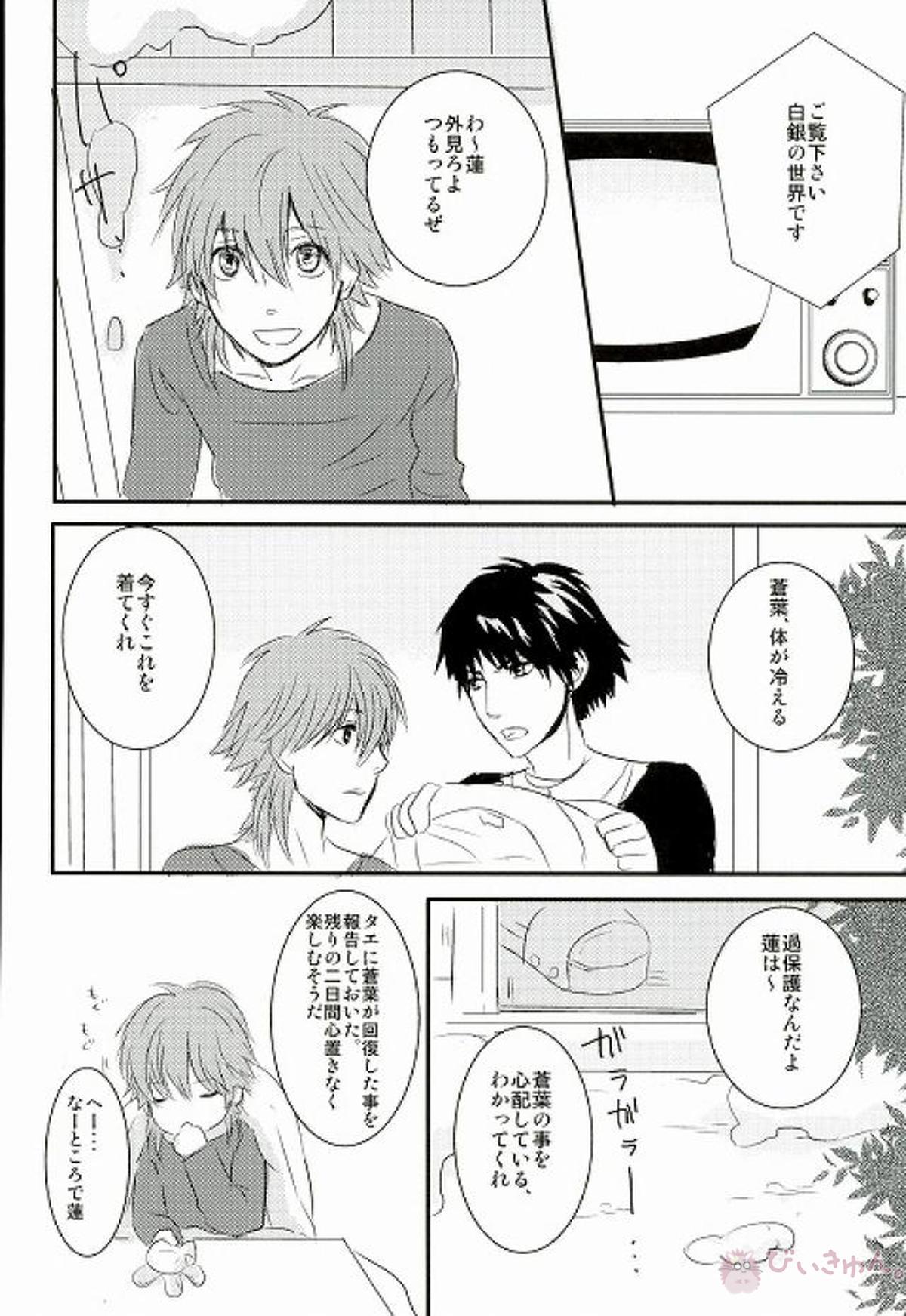 風邪をひいたひょうしに【DRAMAtical Murder/蓮蒼】 page 29