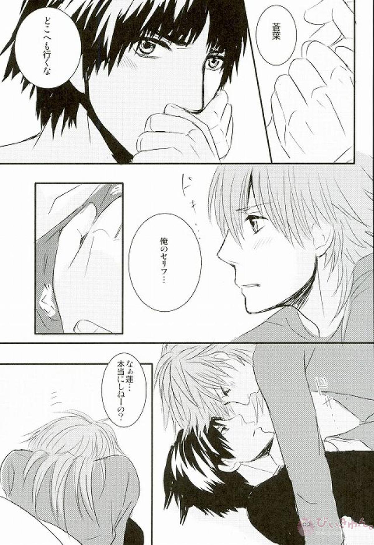 風邪をひいたひょうしに【DRAMAtical Murder/蓮蒼】 page 32