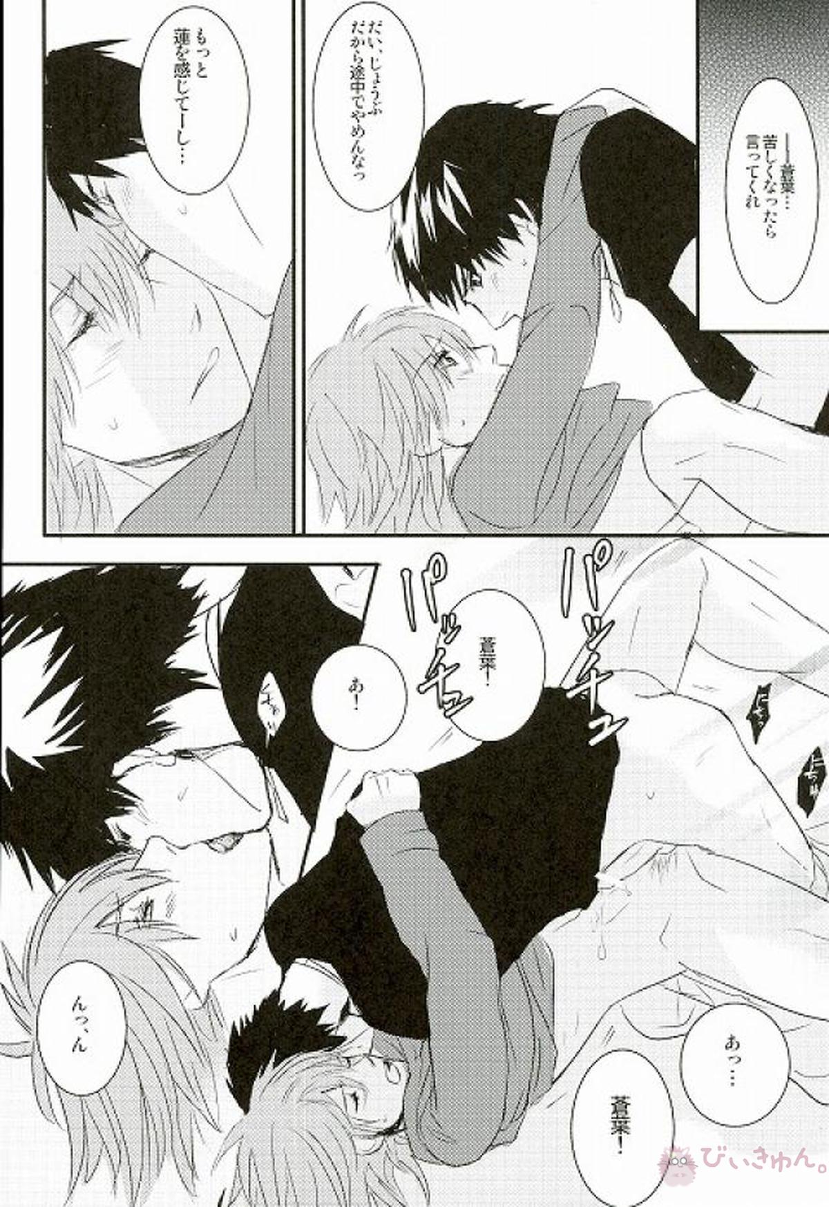 風邪をひいたひょうしに【DRAMAtical Murder/蓮蒼】 page 33
