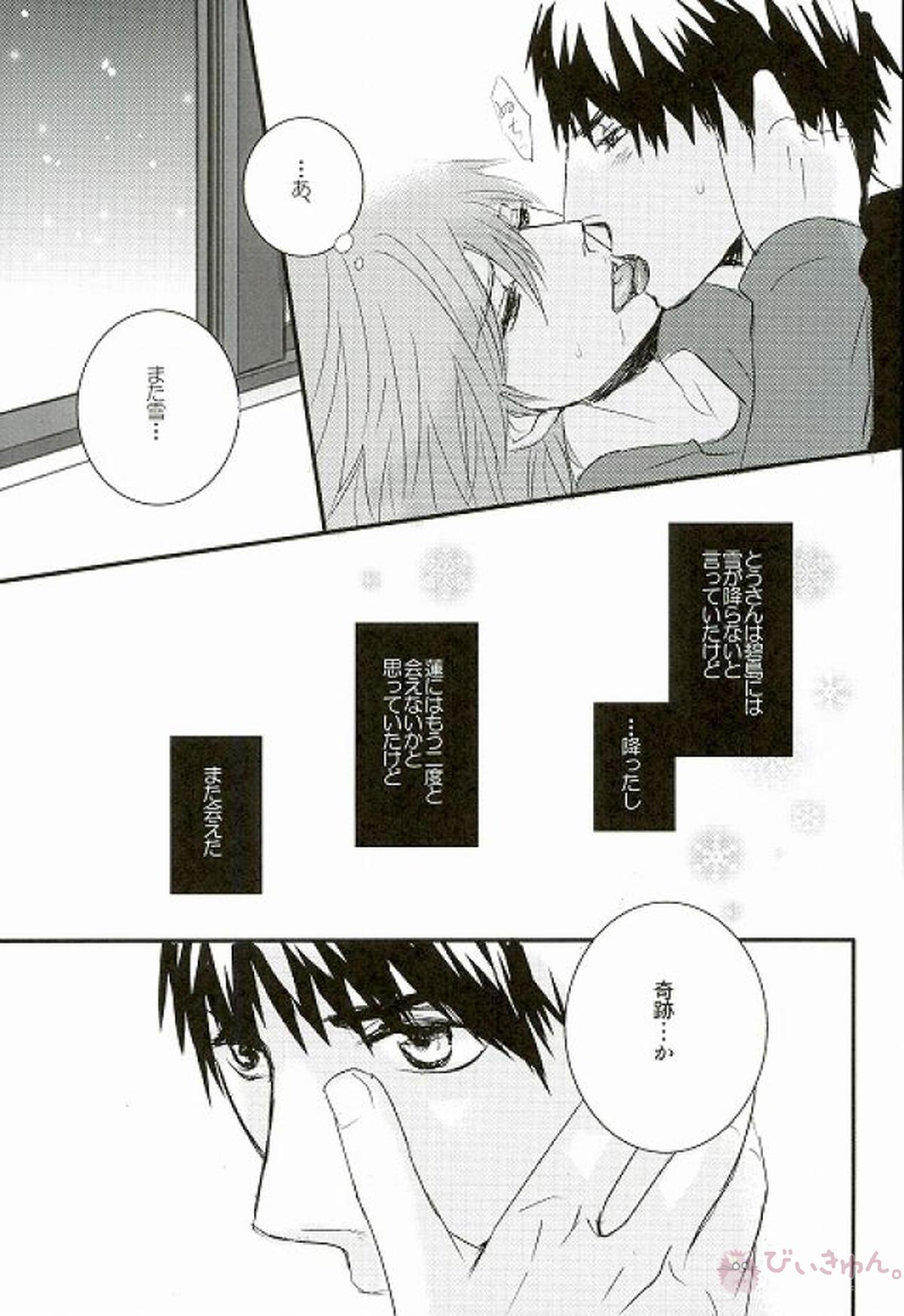 風邪をひいたひょうしに【DRAMAtical Murder/蓮蒼】 page 34