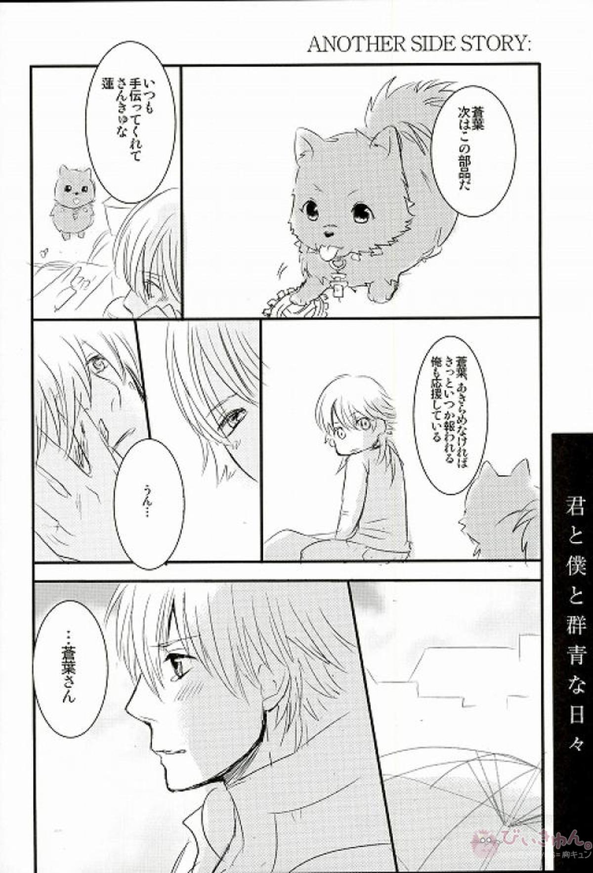 風邪をひいたひょうしに【DRAMAtical Murder/蓮蒼】 page 36