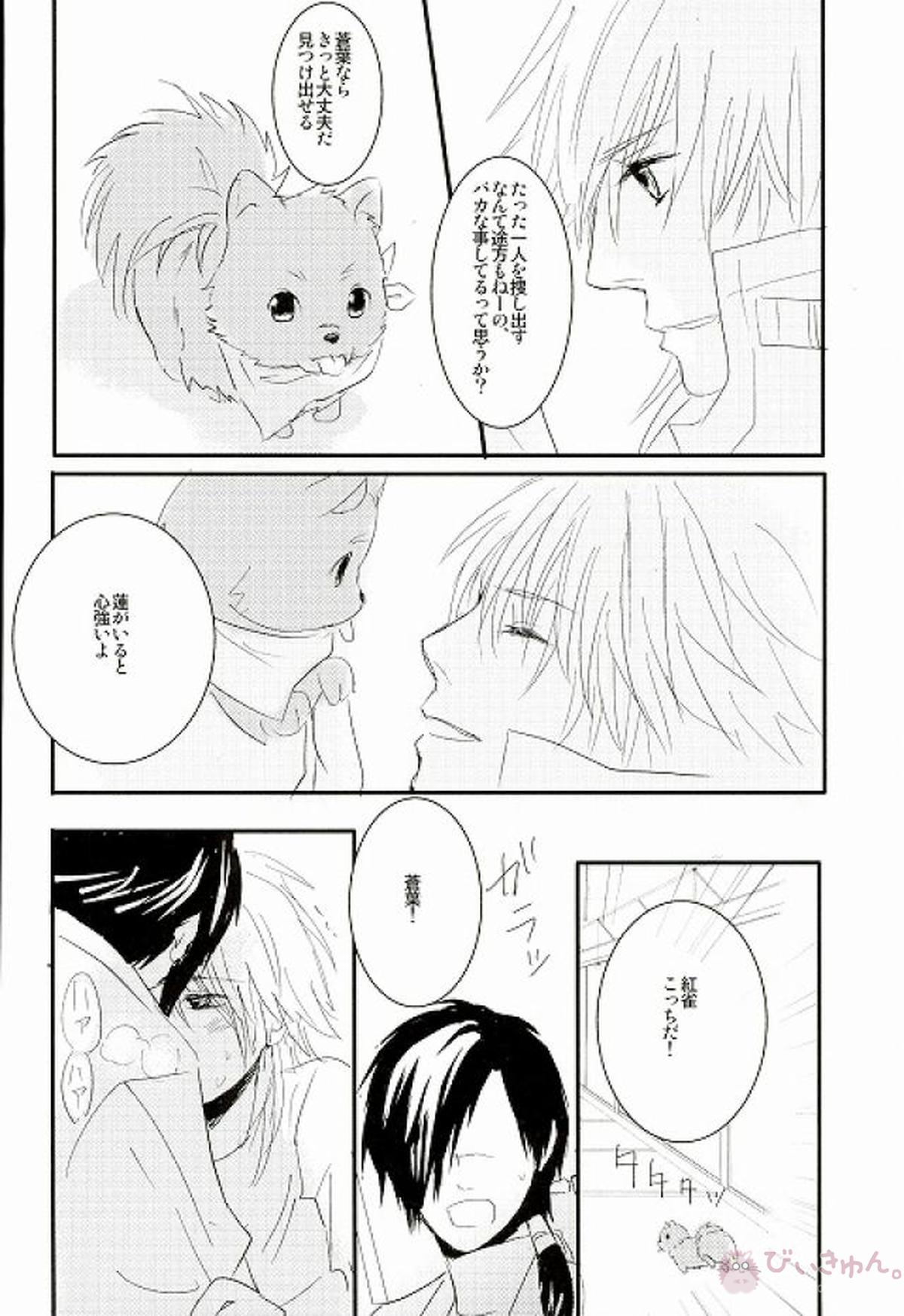 風邪をひいたひょうしに【DRAMAtical Murder/蓮蒼】 page 38