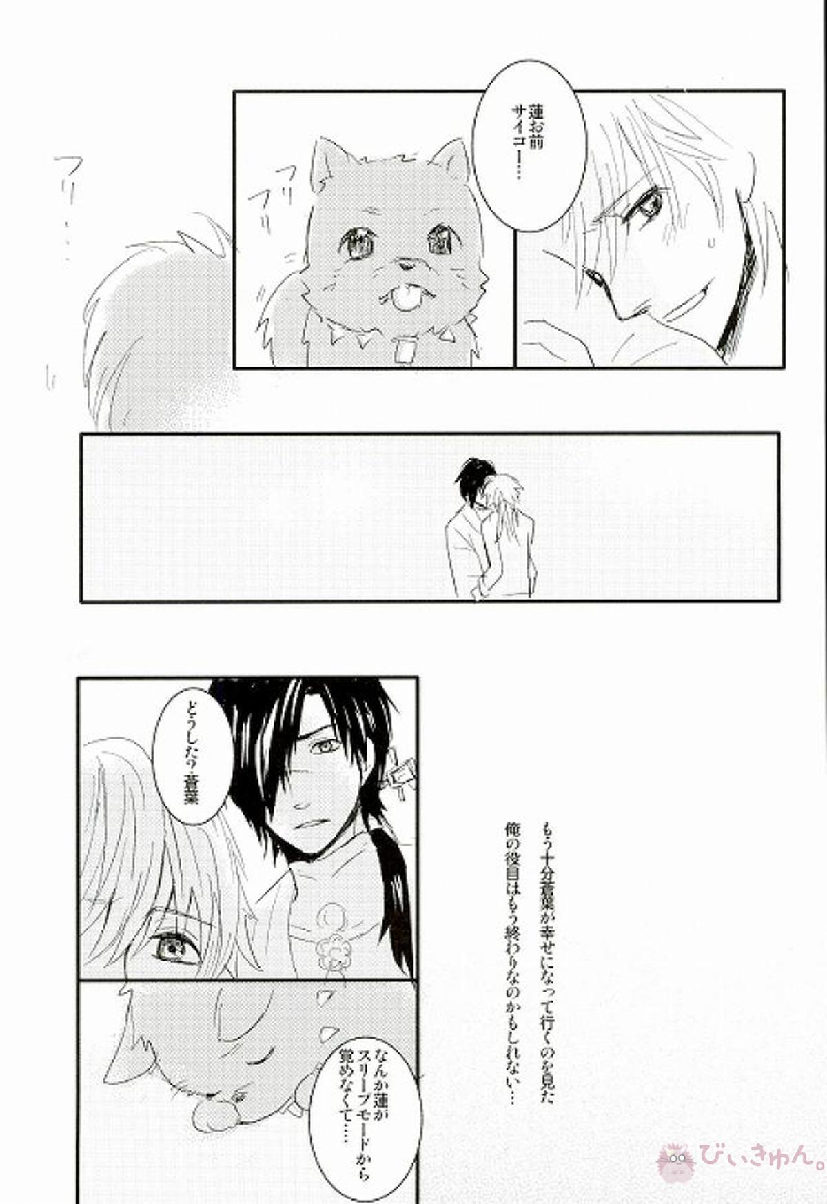 風邪をひいたひょうしに【DRAMAtical Murder/蓮蒼】 page 39