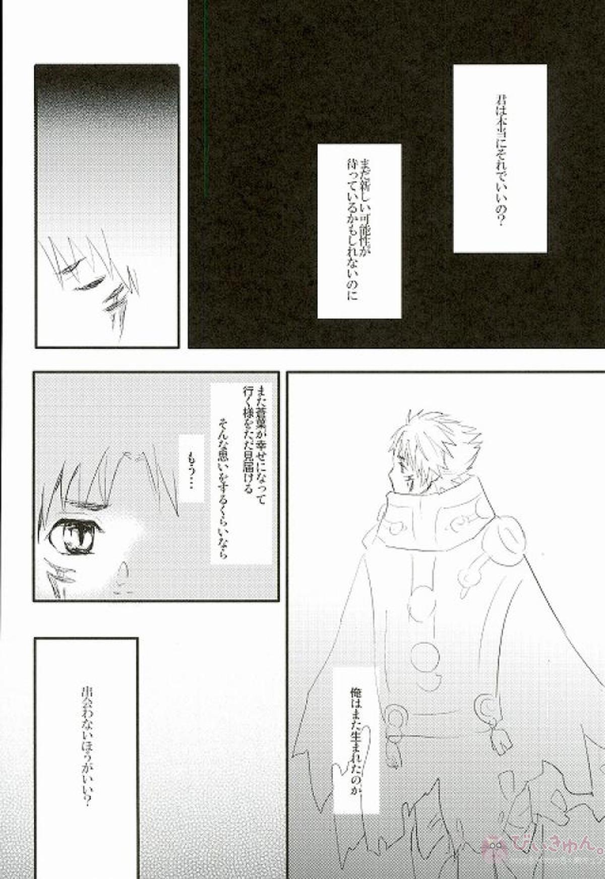 風邪をひいたひょうしに【DRAMAtical Murder/蓮蒼】 page 40