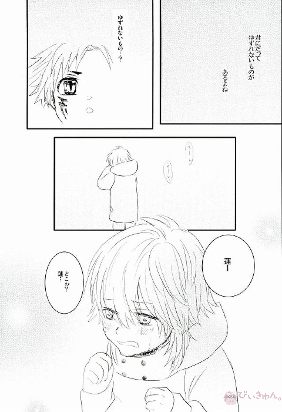 風邪をひいたひょうしに【DRAMAtical Murder/蓮蒼】 page 41