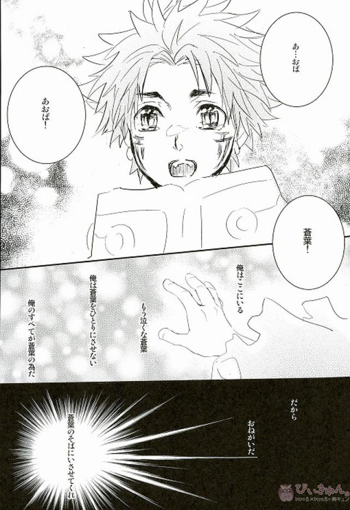風邪をひいたひょうしに【DRAMAtical Murder/蓮蒼】 page 42