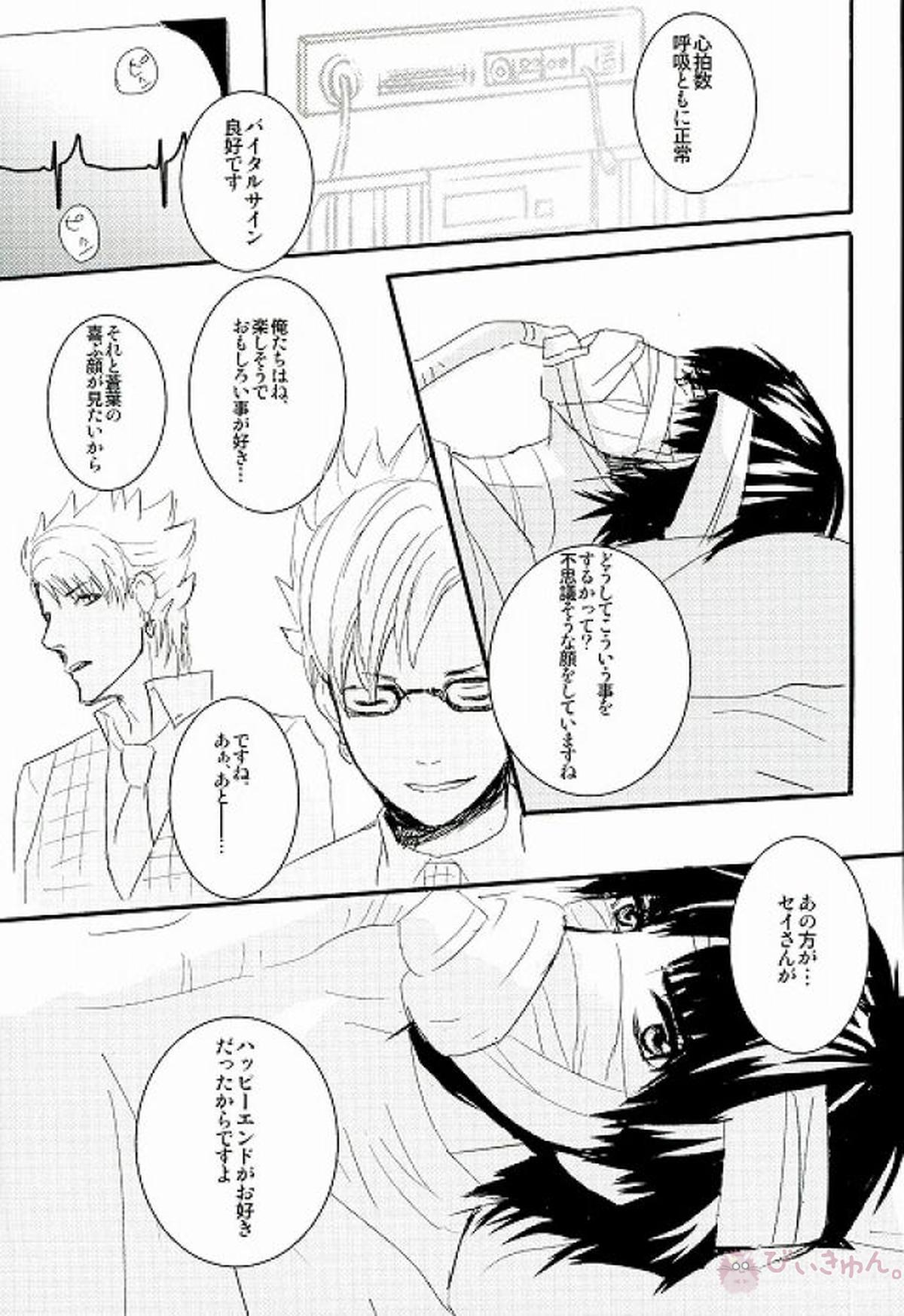 風邪をひいたひょうしに【DRAMAtical Murder/蓮蒼】 page 43