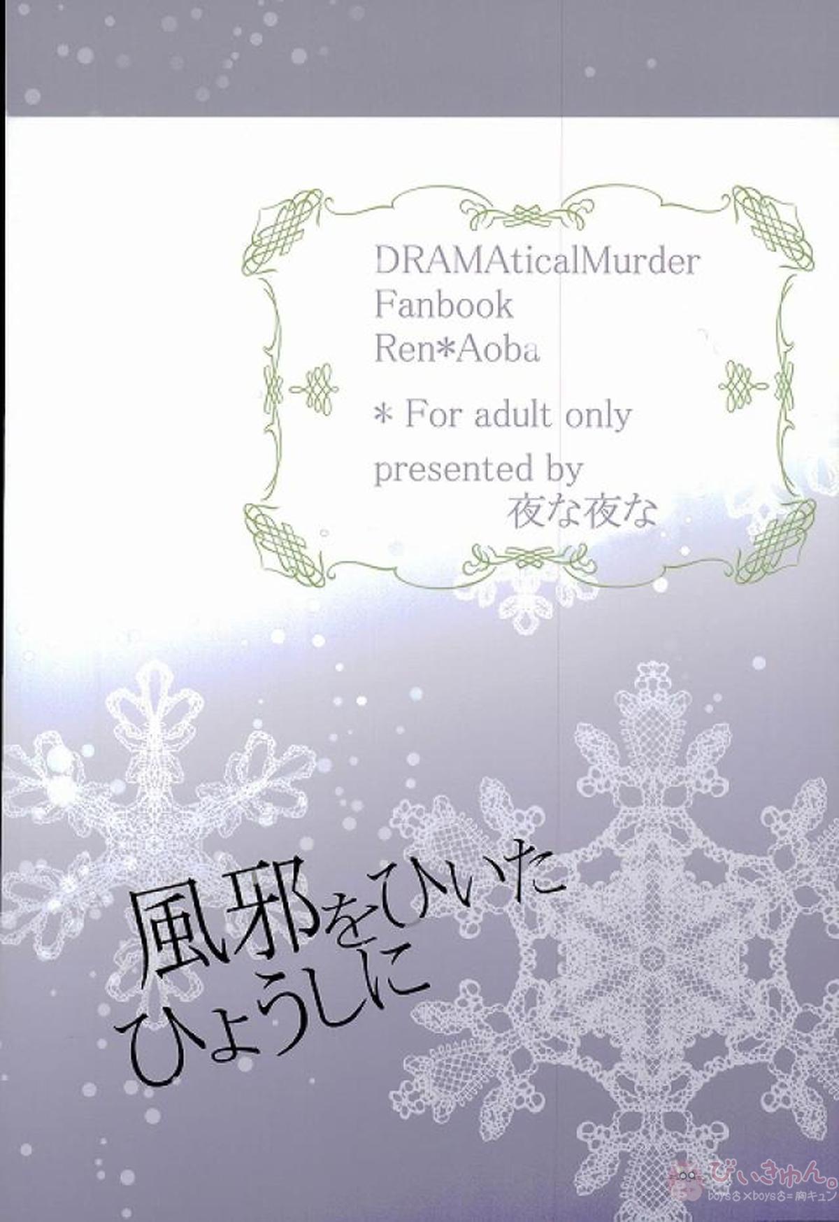 風邪をひいたひょうしに【DRAMAtical Murder/蓮蒼】 page 45
