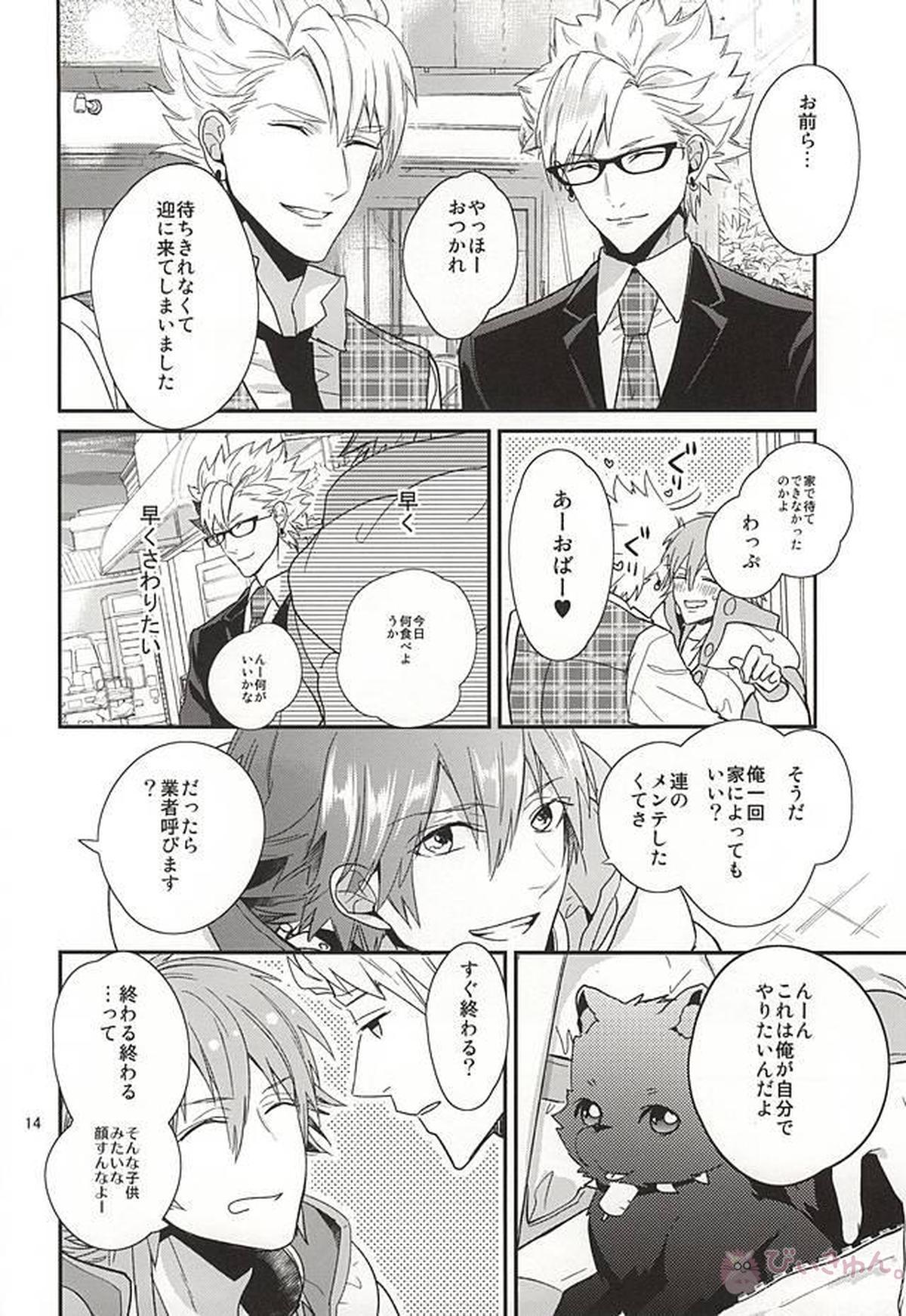 Be mine【DRAMAtical Murder/ウイ蒼】 page 12