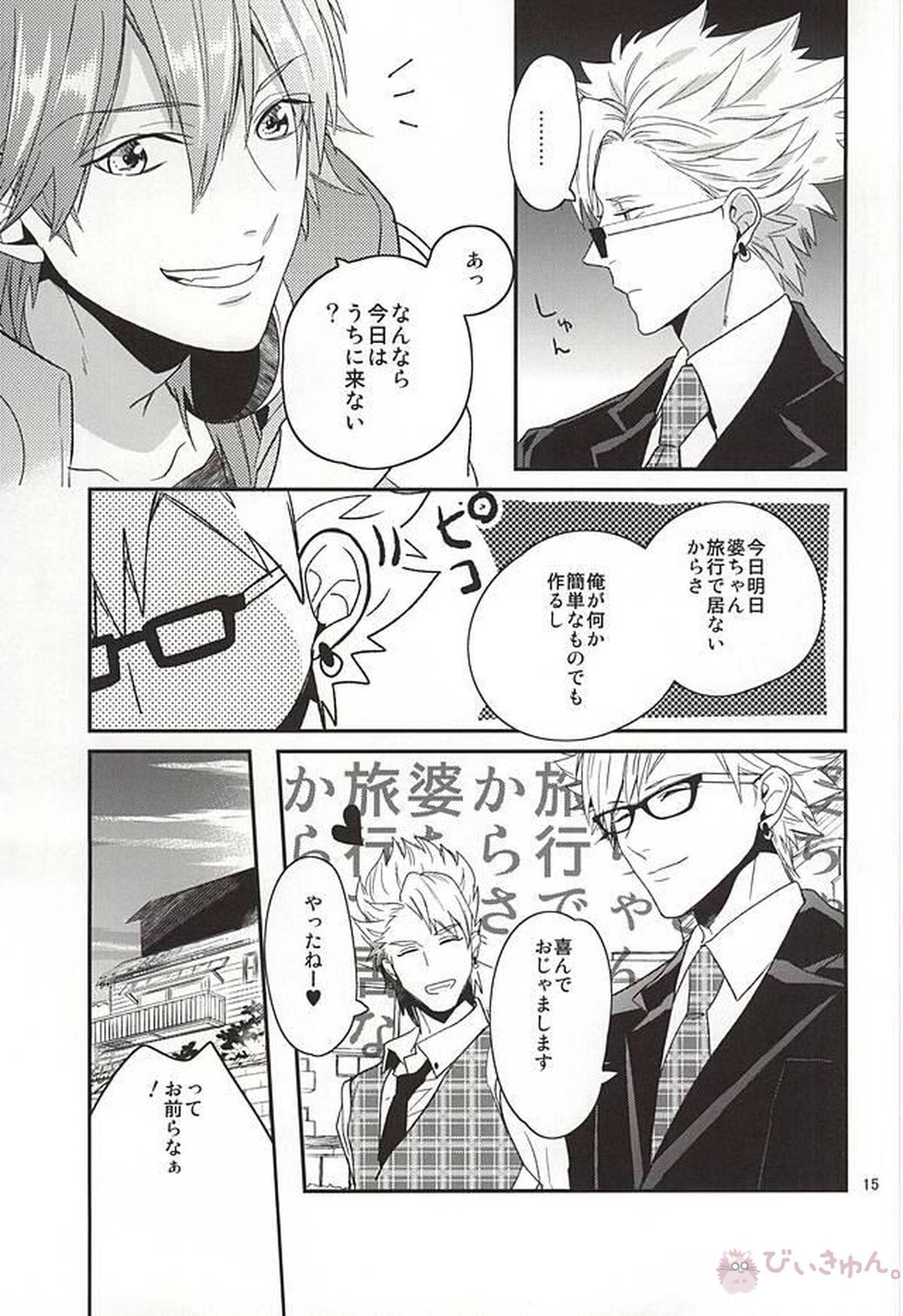 Be mine【DRAMAtical Murder/ウイ蒼】 page 13