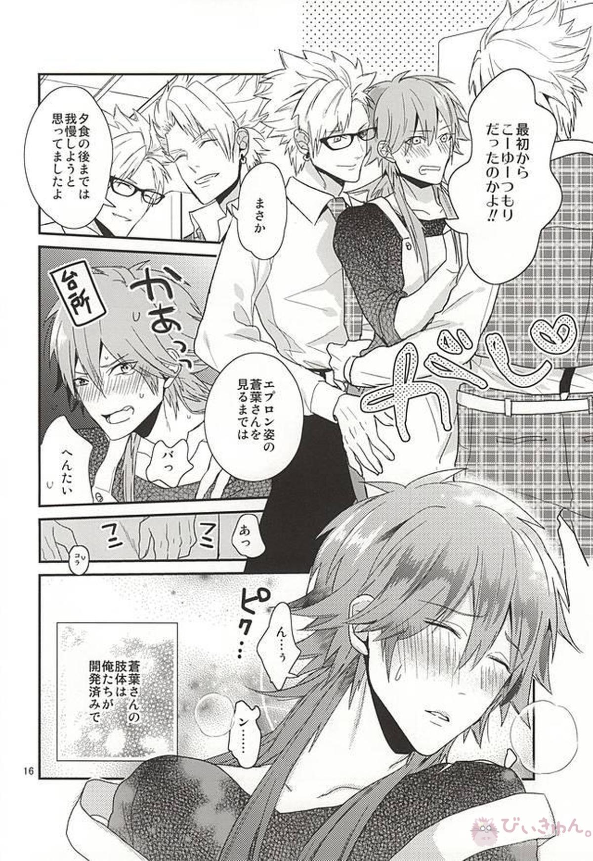 Be mine【DRAMAtical Murder/ウイ蒼】 page 14