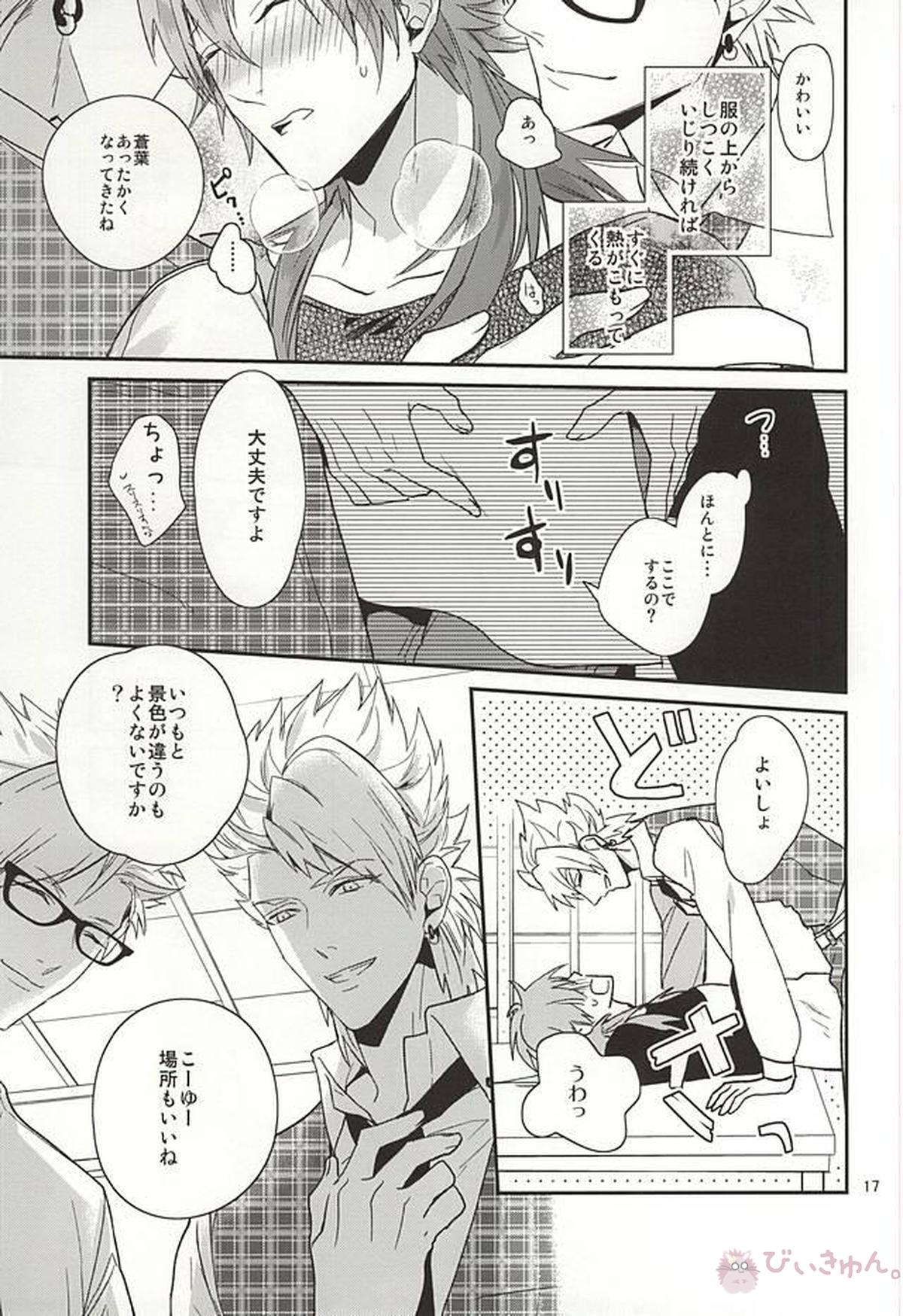 Be mine【DRAMAtical Murder/ウイ蒼】 page 15