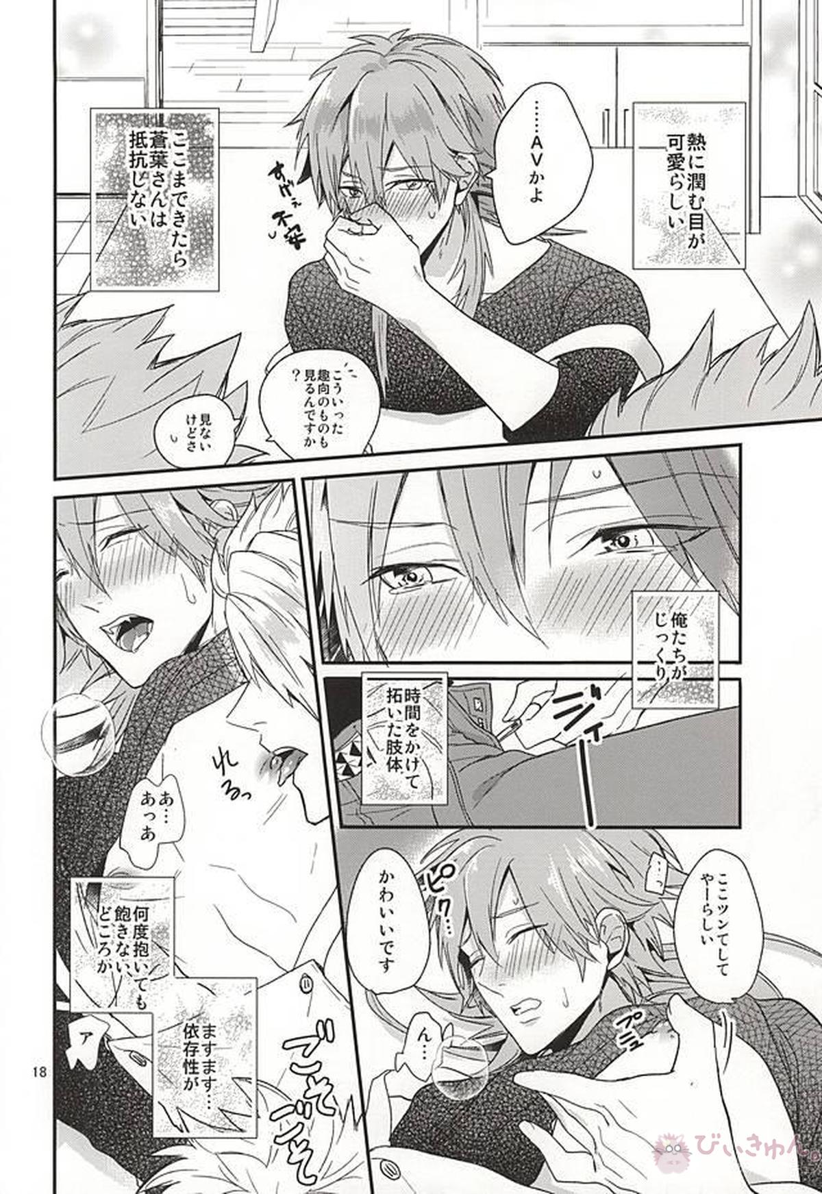 Be mine【DRAMAtical Murder/ウイ蒼】 page 16
