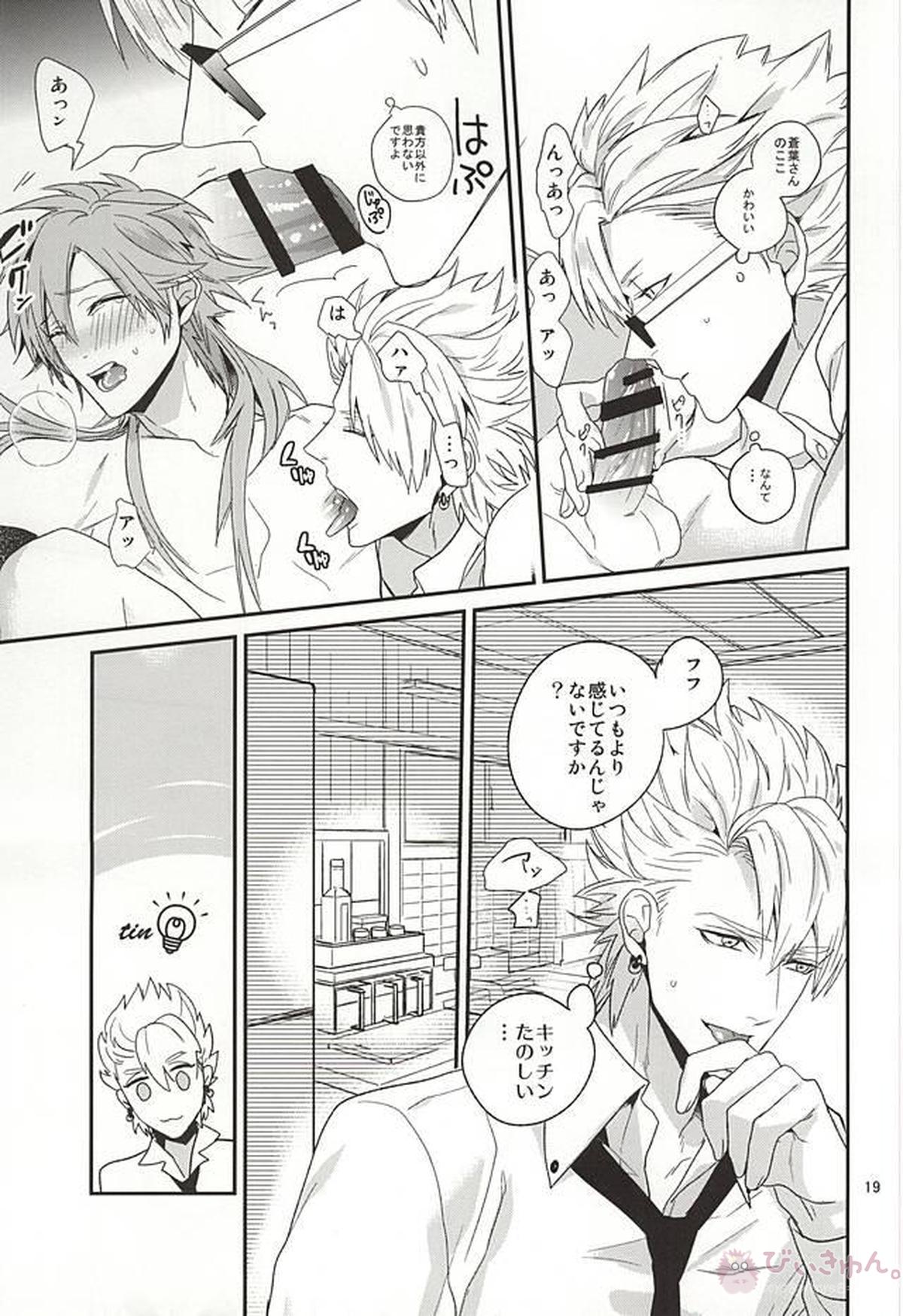Be mine【DRAMAtical Murder/ウイ蒼】 page 17