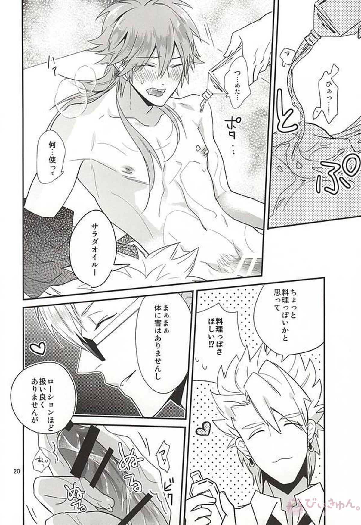 Be mine【DRAMAtical Murder/ウイ蒼】 page 18