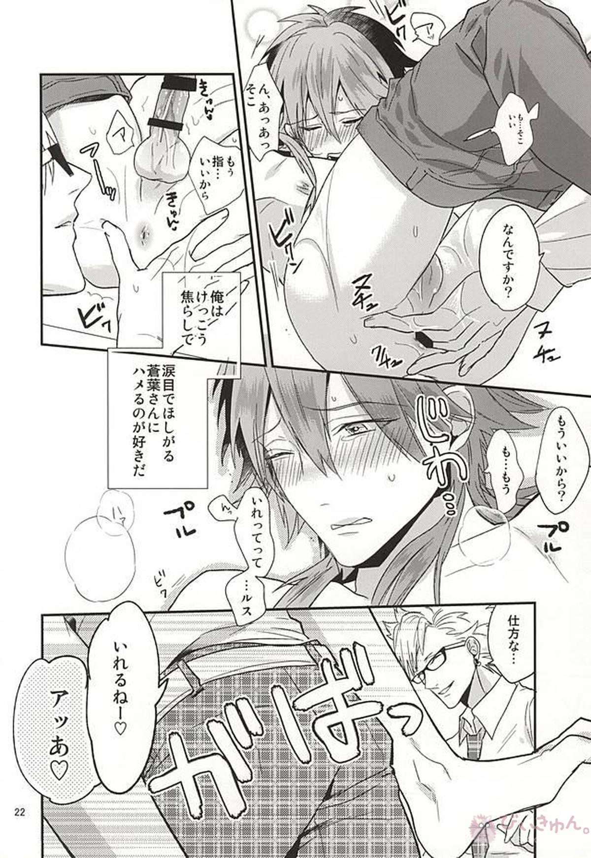 Be mine【DRAMAtical Murder/ウイ蒼】 page 20