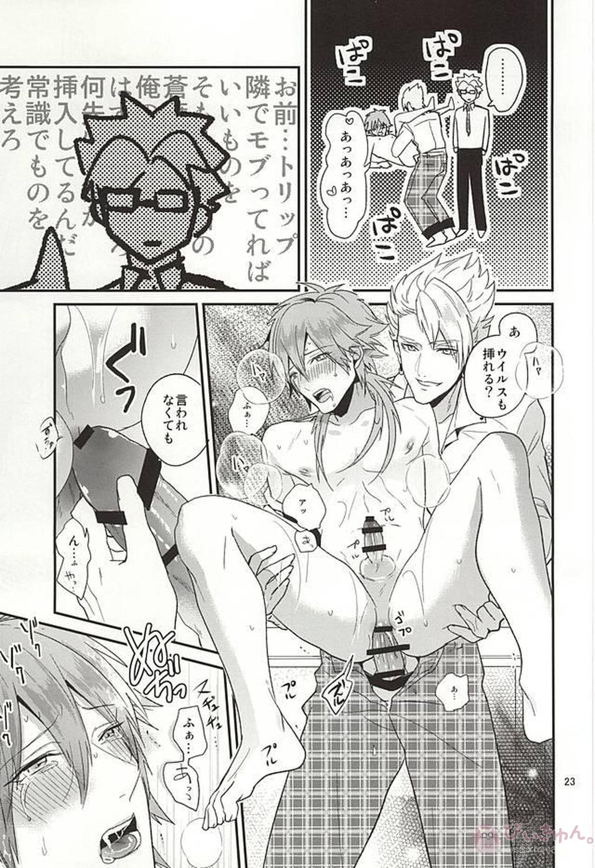 Be mine【DRAMAtical Murder/ウイ蒼】 page 21