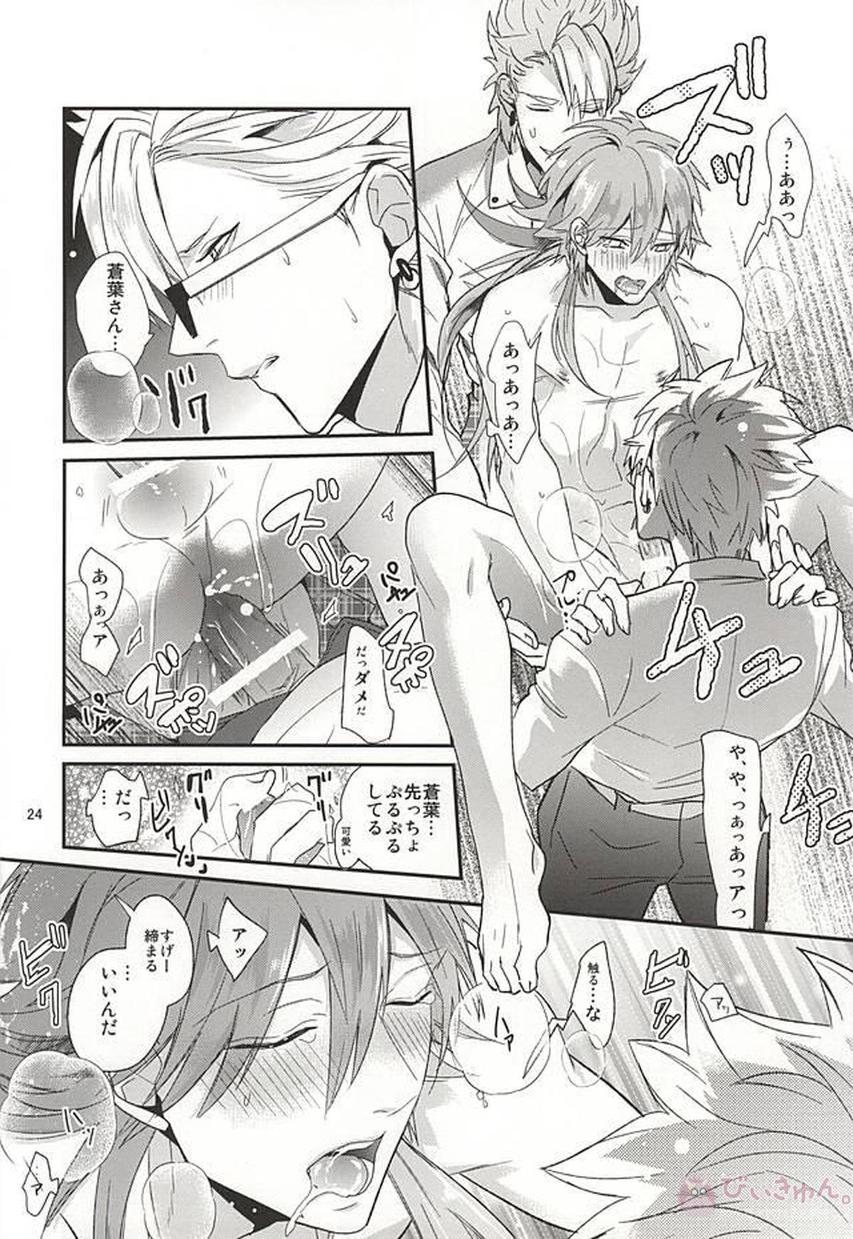Be mine【DRAMAtical Murder/ウイ蒼】 page 22