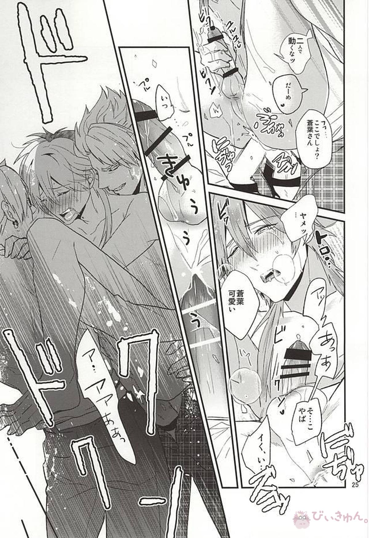 Be mine【DRAMAtical Murder/ウイ蒼】 page 23