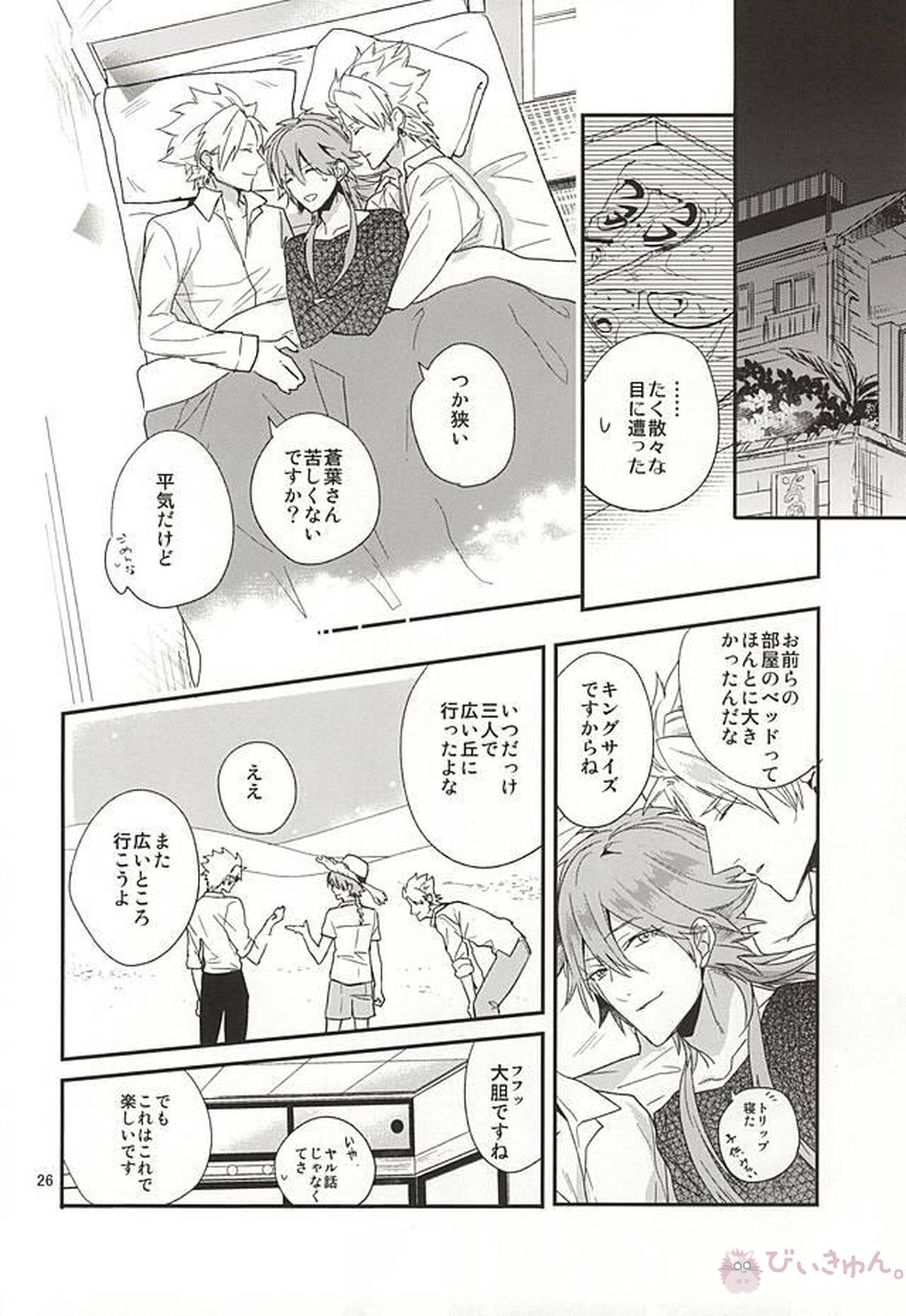 Be mine【DRAMAtical Murder/ウイ蒼】 page 24