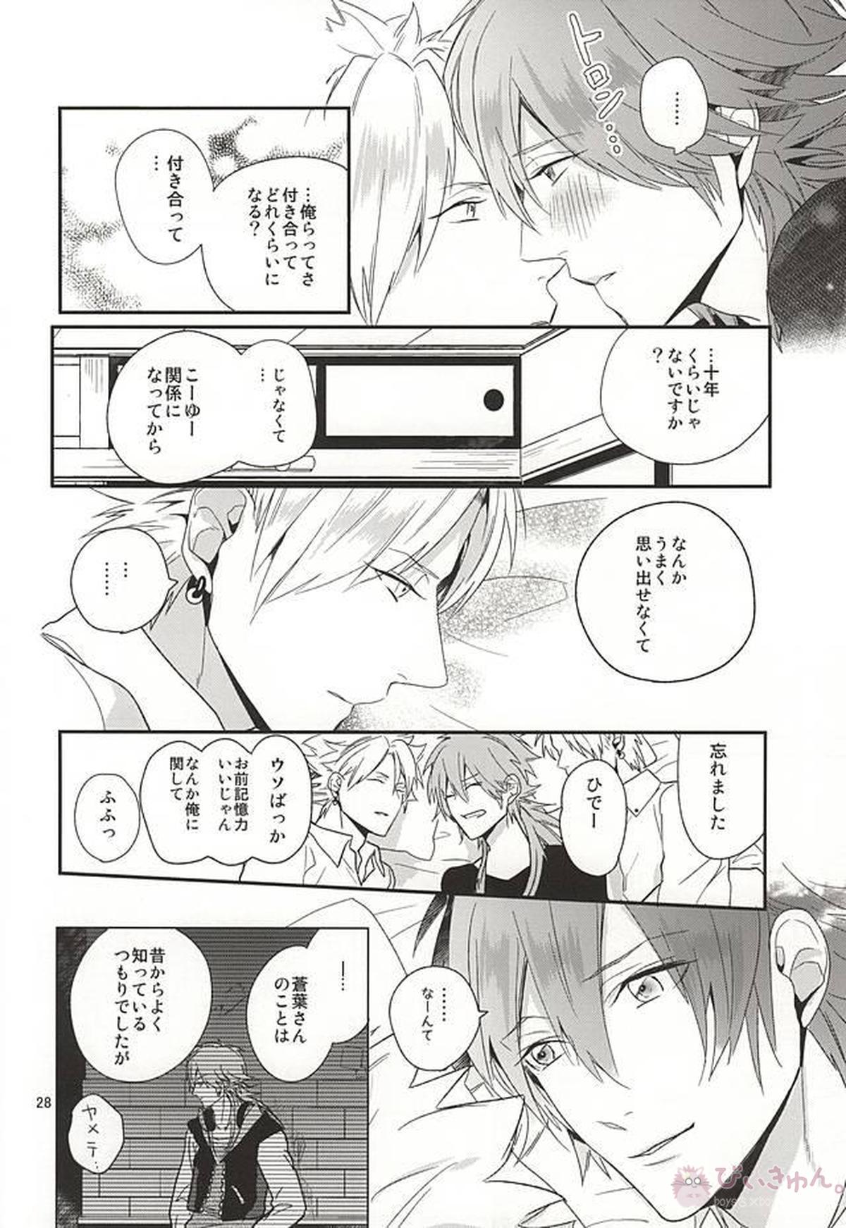 Be mine【DRAMAtical Murder/ウイ蒼】 page 26
