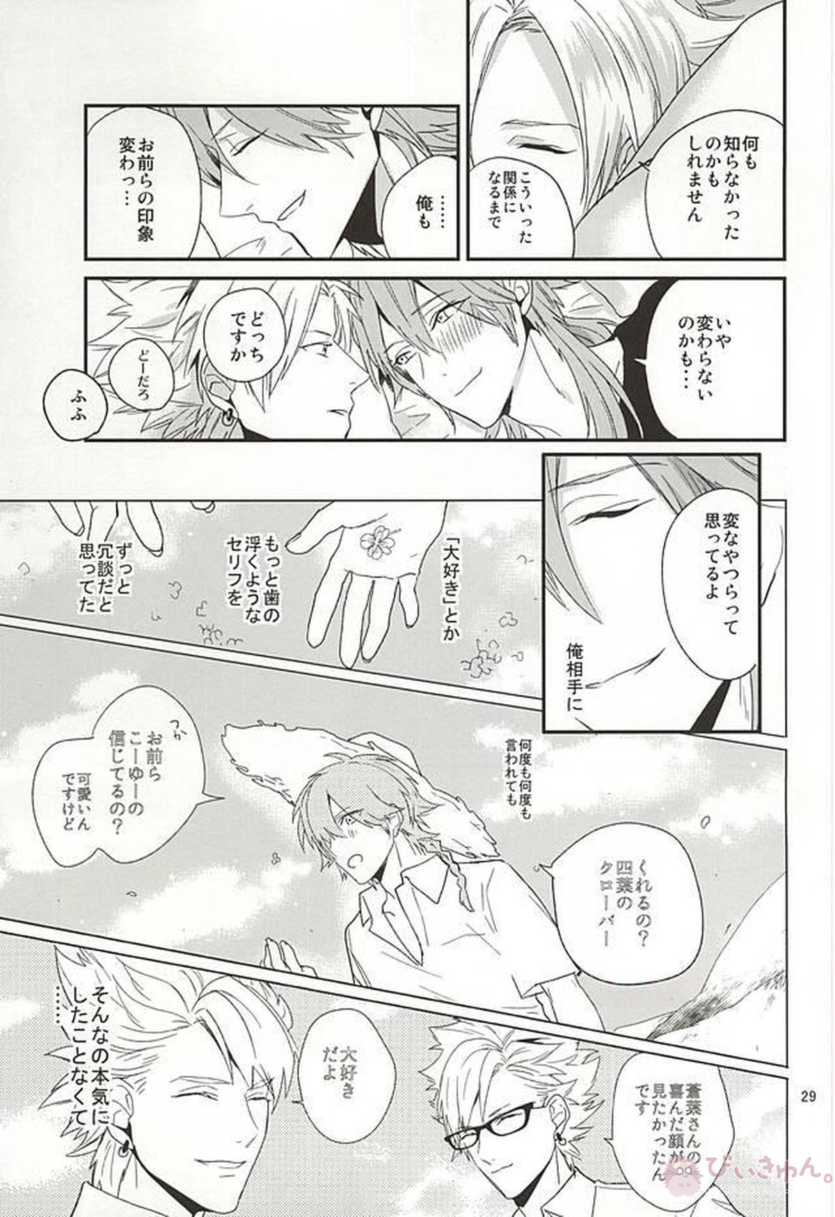 Be mine【DRAMAtical Murder/ウイ蒼】 page 27