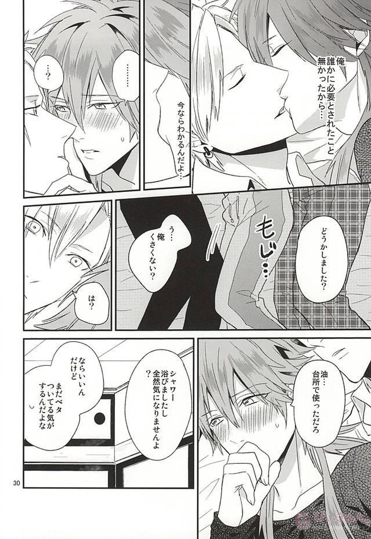 Be mine【DRAMAtical Murder/ウイ蒼】 page 28