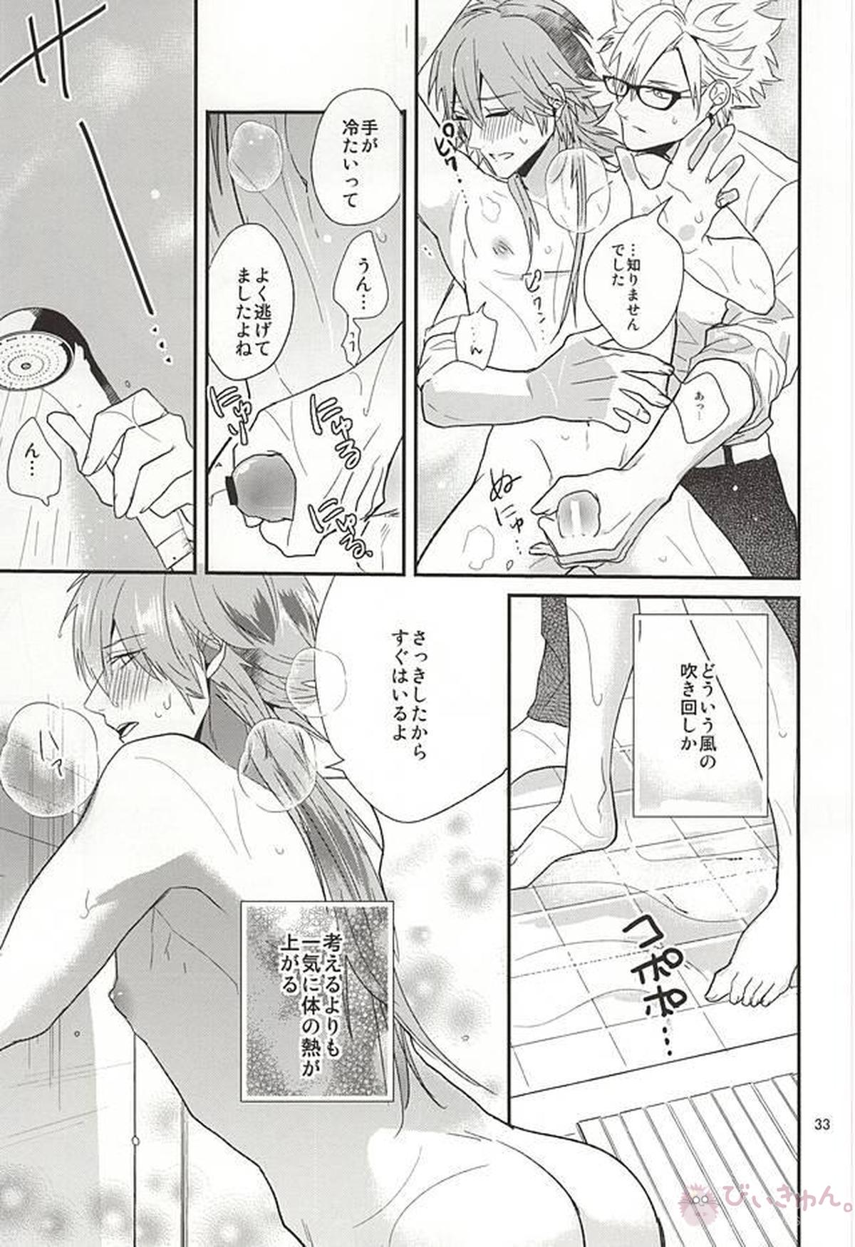 Be mine【DRAMAtical Murder/ウイ蒼】 page 31