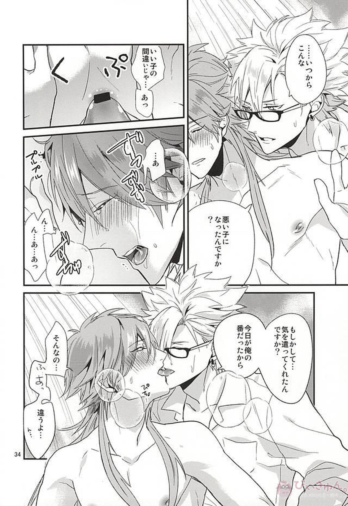 Be mine【DRAMAtical Murder/ウイ蒼】 page 32