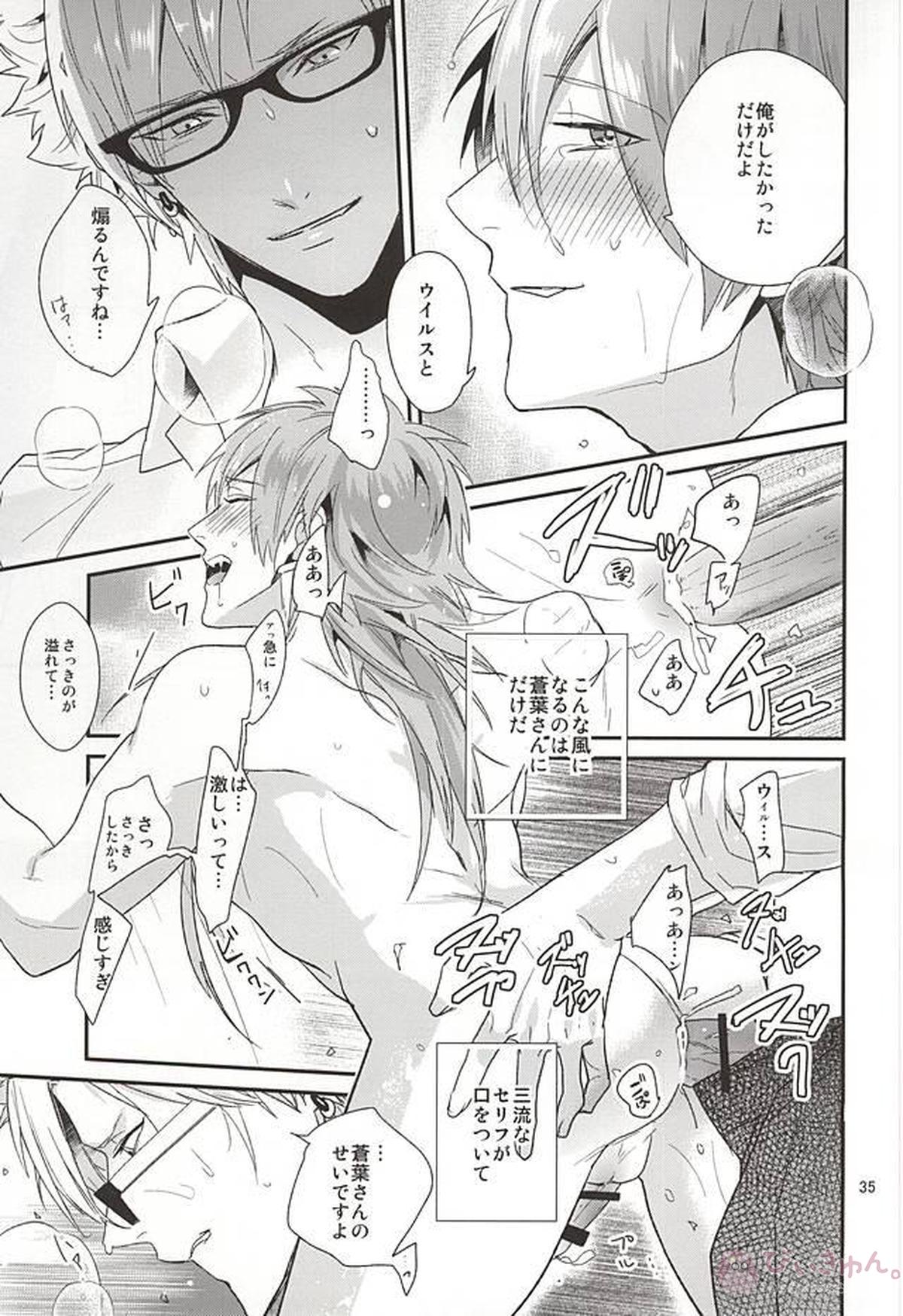 Be mine【DRAMAtical Murder/ウイ蒼】 page 33