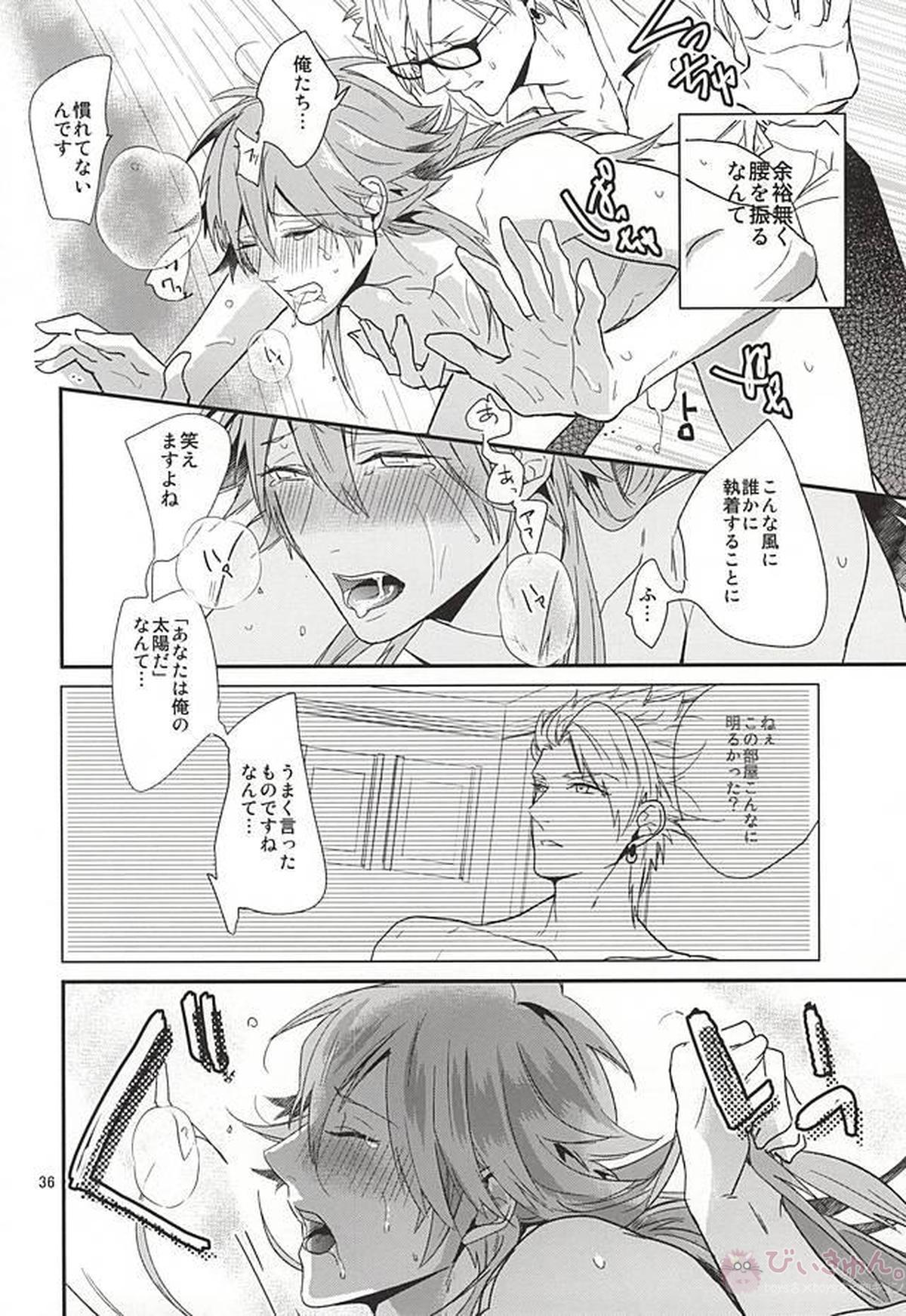 Be mine【DRAMAtical Murder/ウイ蒼】 page 34