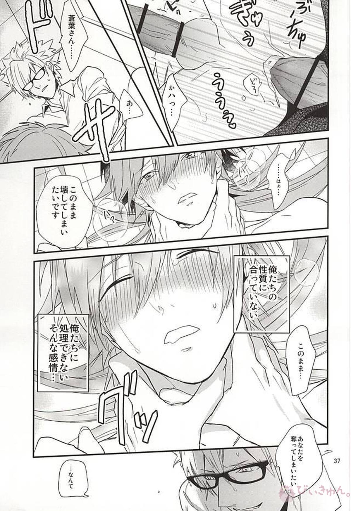 Be mine【DRAMAtical Murder/ウイ蒼】 page 35
