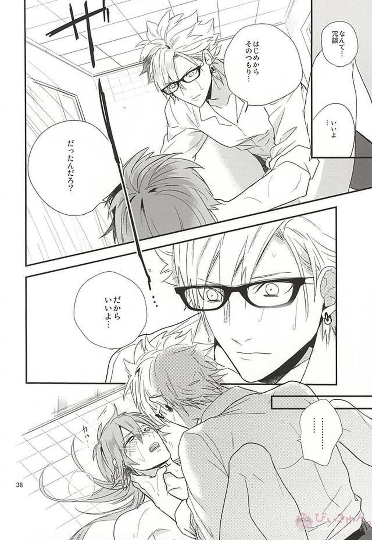 Be mine【DRAMAtical Murder/ウイ蒼】 page 36