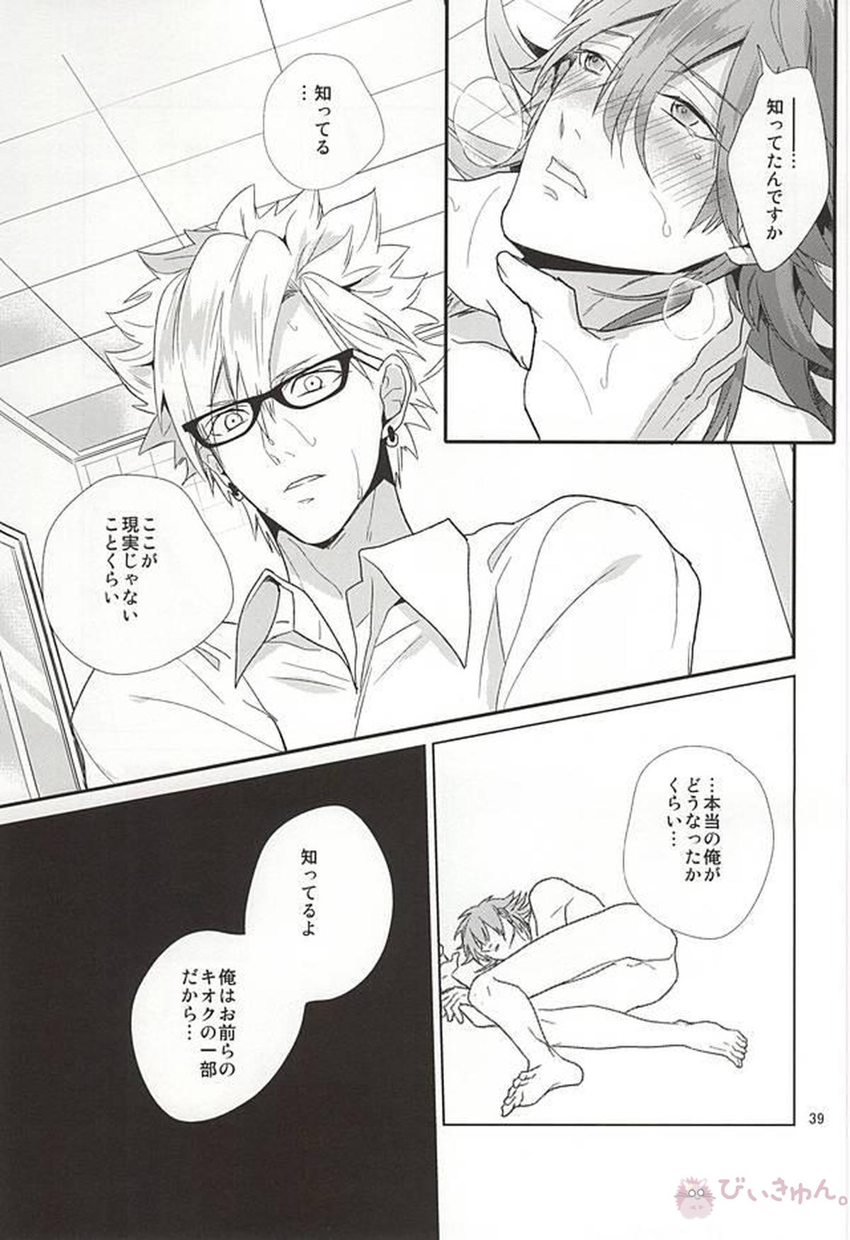 Be mine【DRAMAtical Murder/ウイ蒼】 page 37
