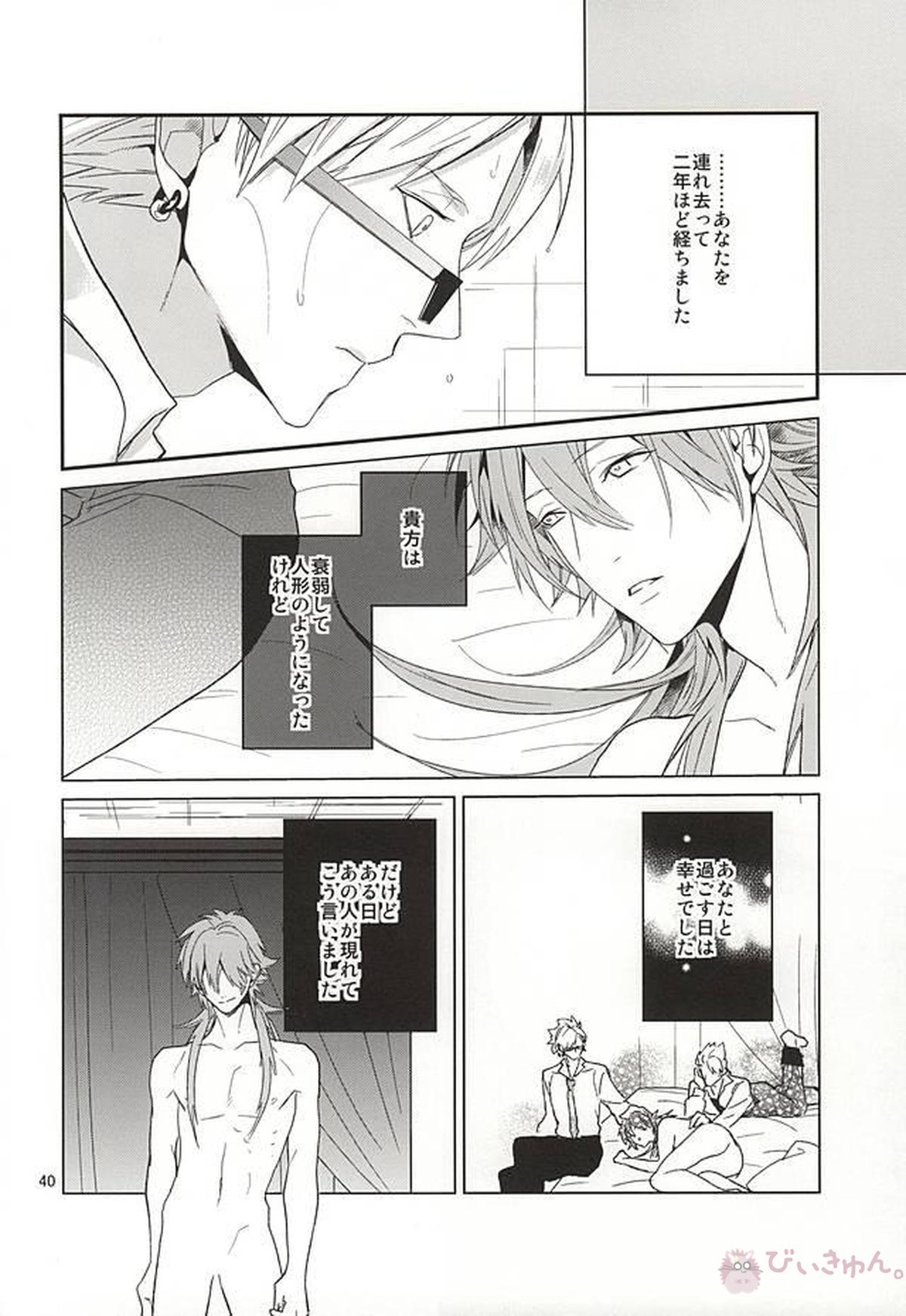 Be mine【DRAMAtical Murder/ウイ蒼】 page 38